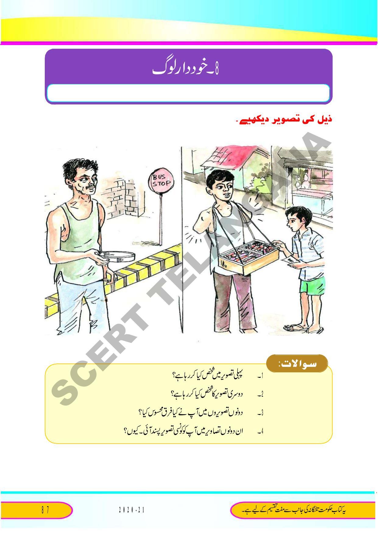 TS SCERT Class 9 Second Language (Urdu Medium) Text Book - Page 99