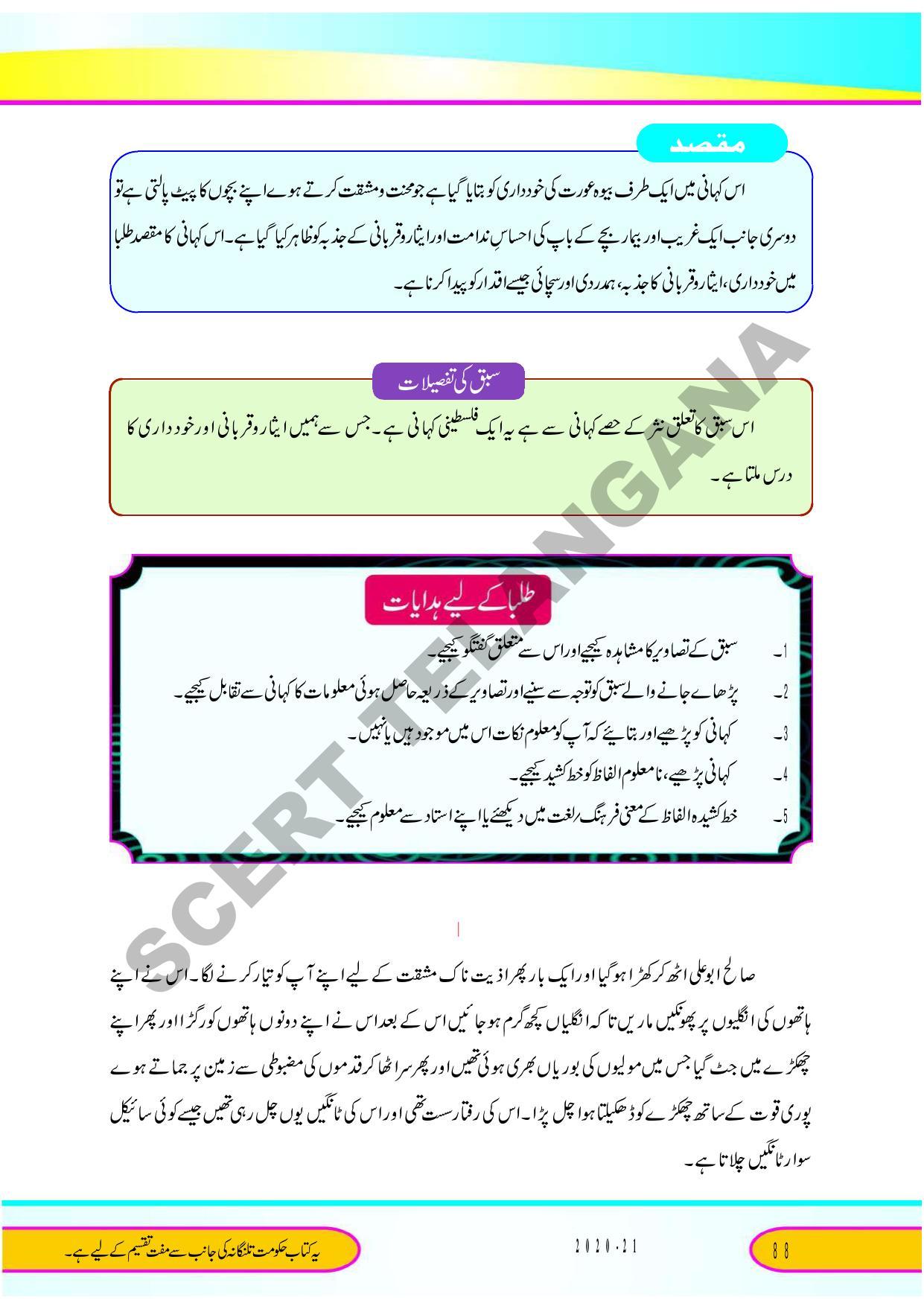TS SCERT Class 9 Second Language (Urdu Medium) Text Book - Page 100