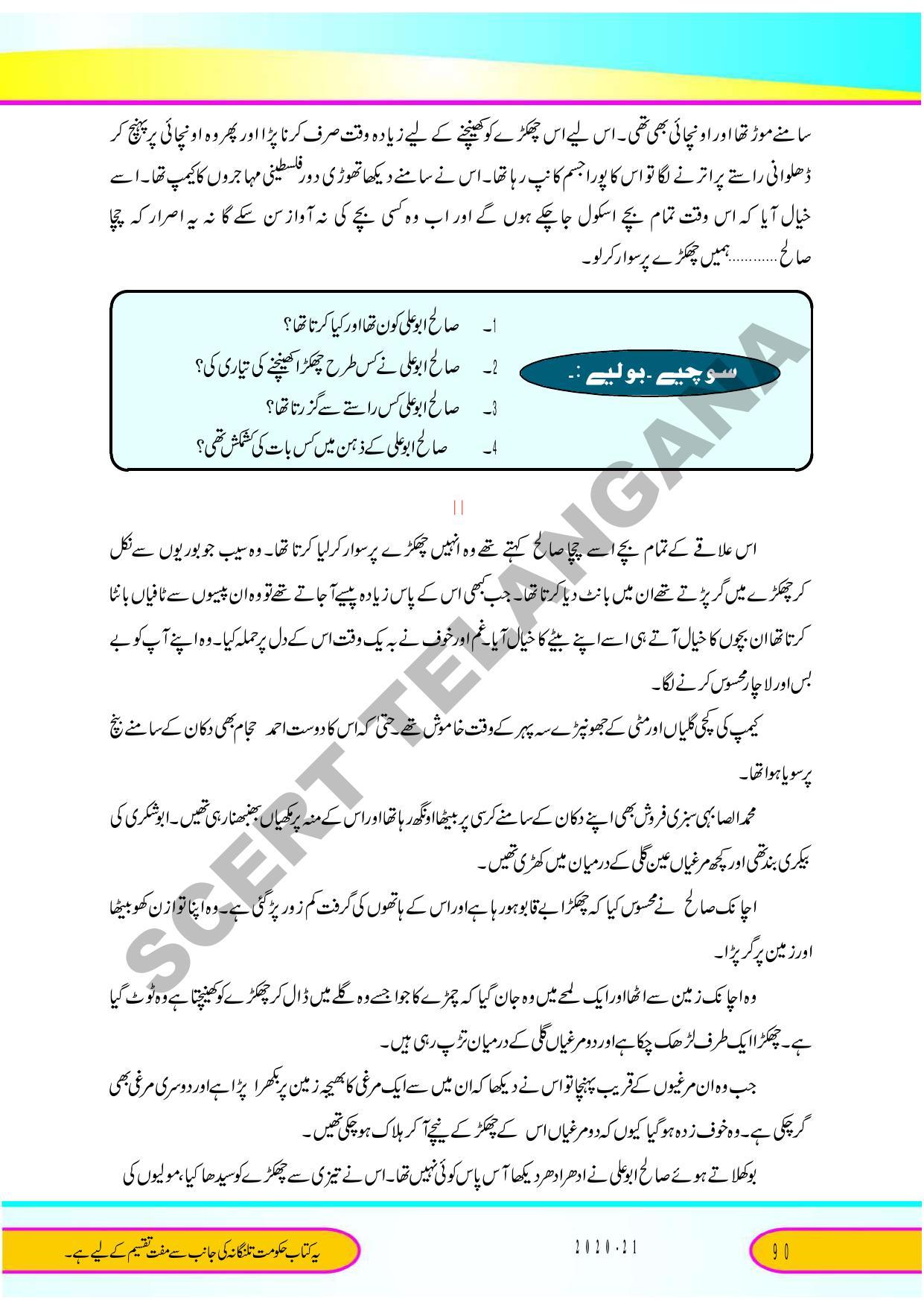 TS SCERT Class 9 Second Language (Urdu Medium) Text Book - Page 102