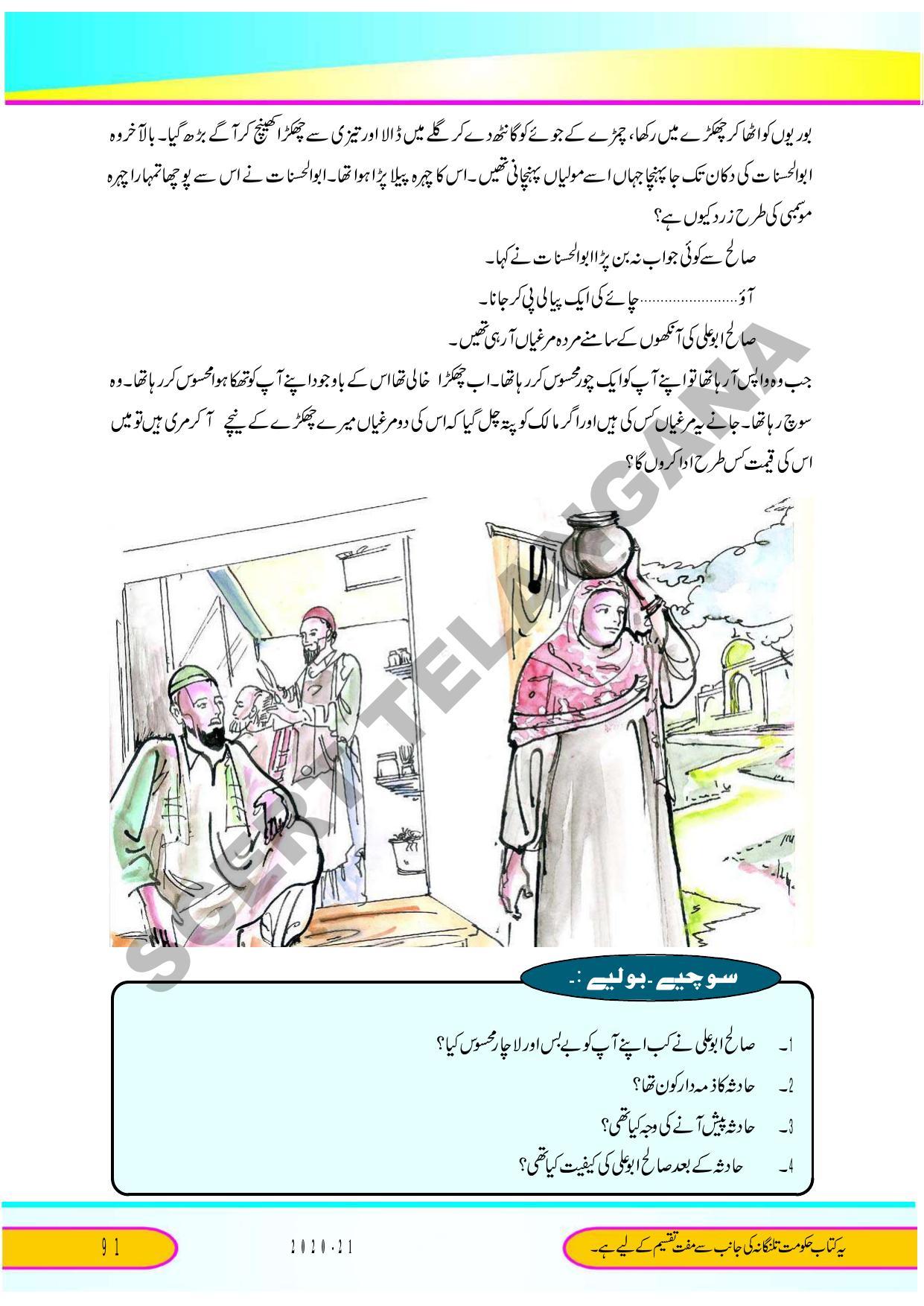 TS SCERT Class 9 Second Language (Urdu Medium) Text Book - Page 103