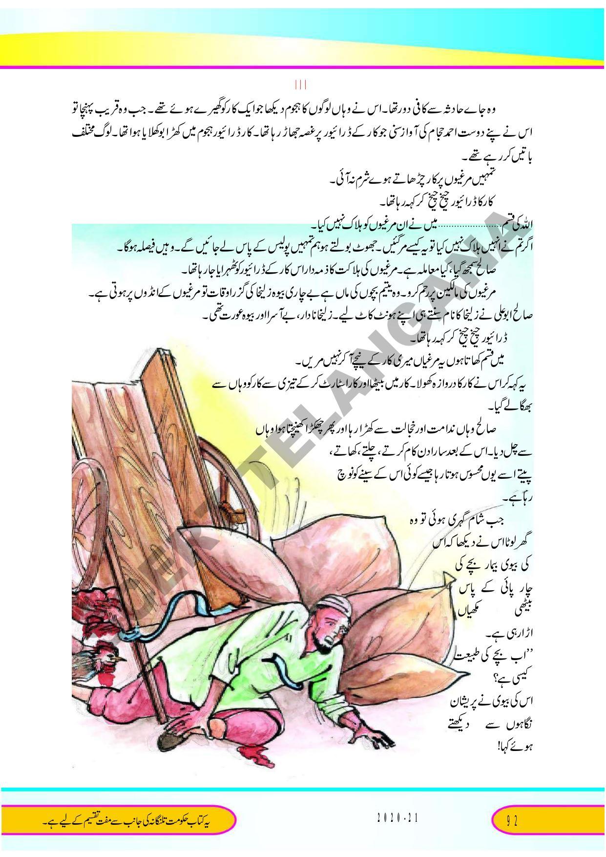 TS SCERT Class 9 Second Language (Urdu Medium) Text Book - Page 104