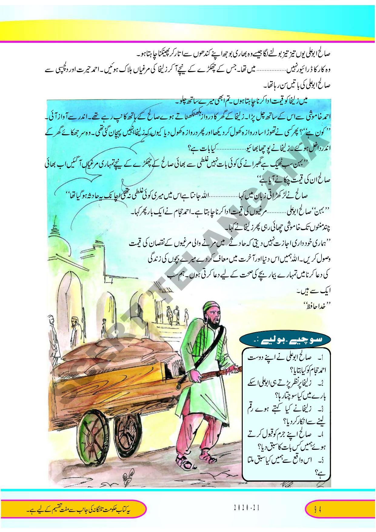 TS SCERT Class 9 Second Language (Urdu Medium) Text Book - Page 106