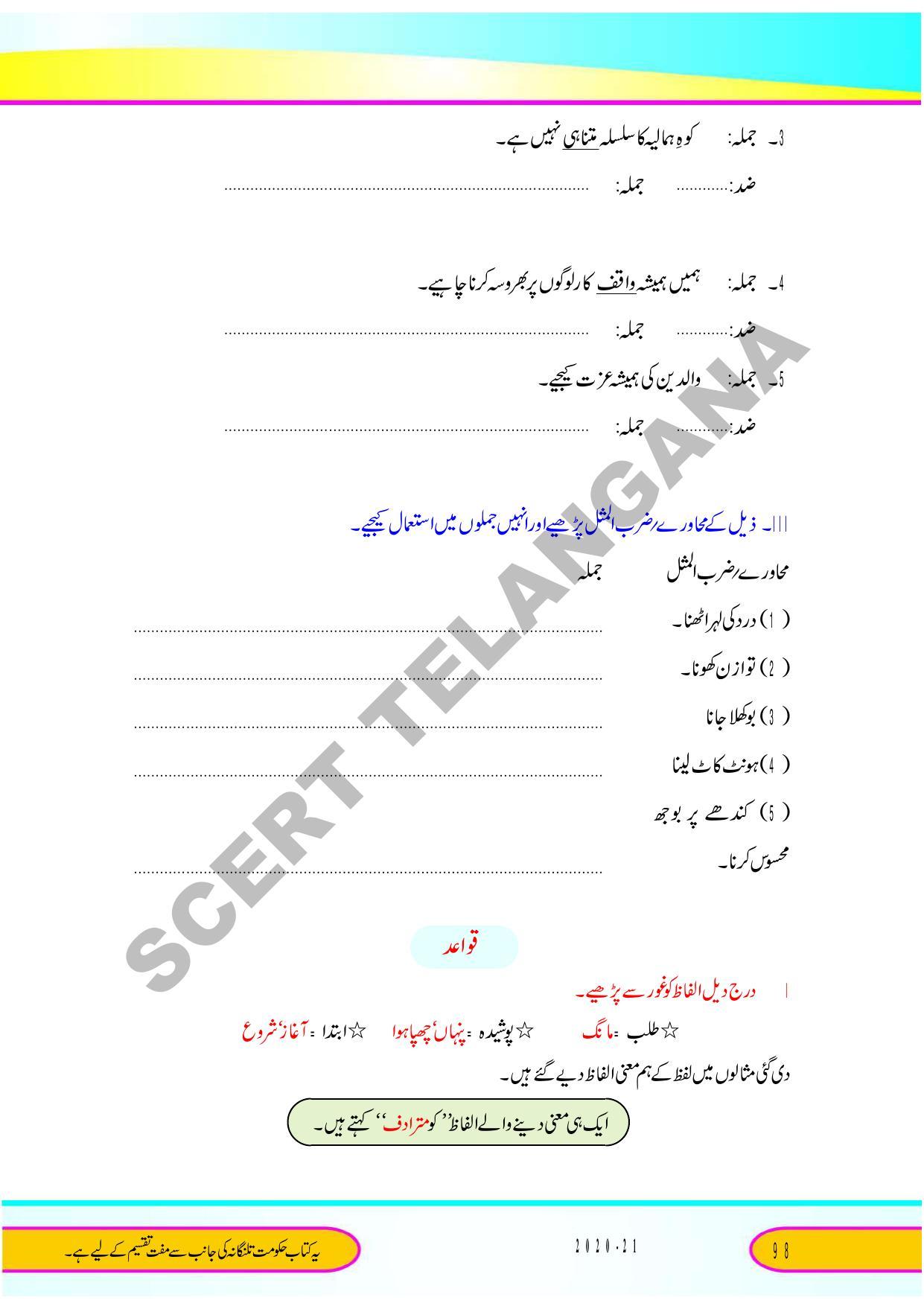 TS SCERT Class 9 Second Language (Urdu Medium) Text Book - Page 110