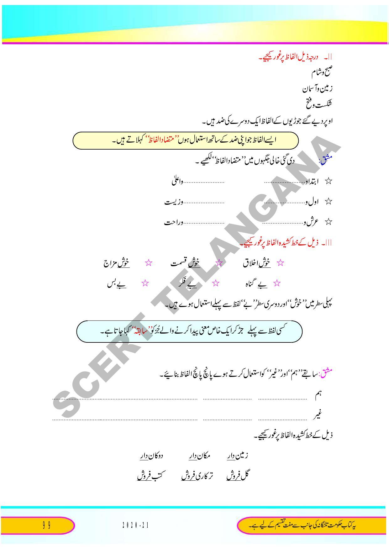 TS SCERT Class 9 Second Language (Urdu Medium) Text Book - Page 111