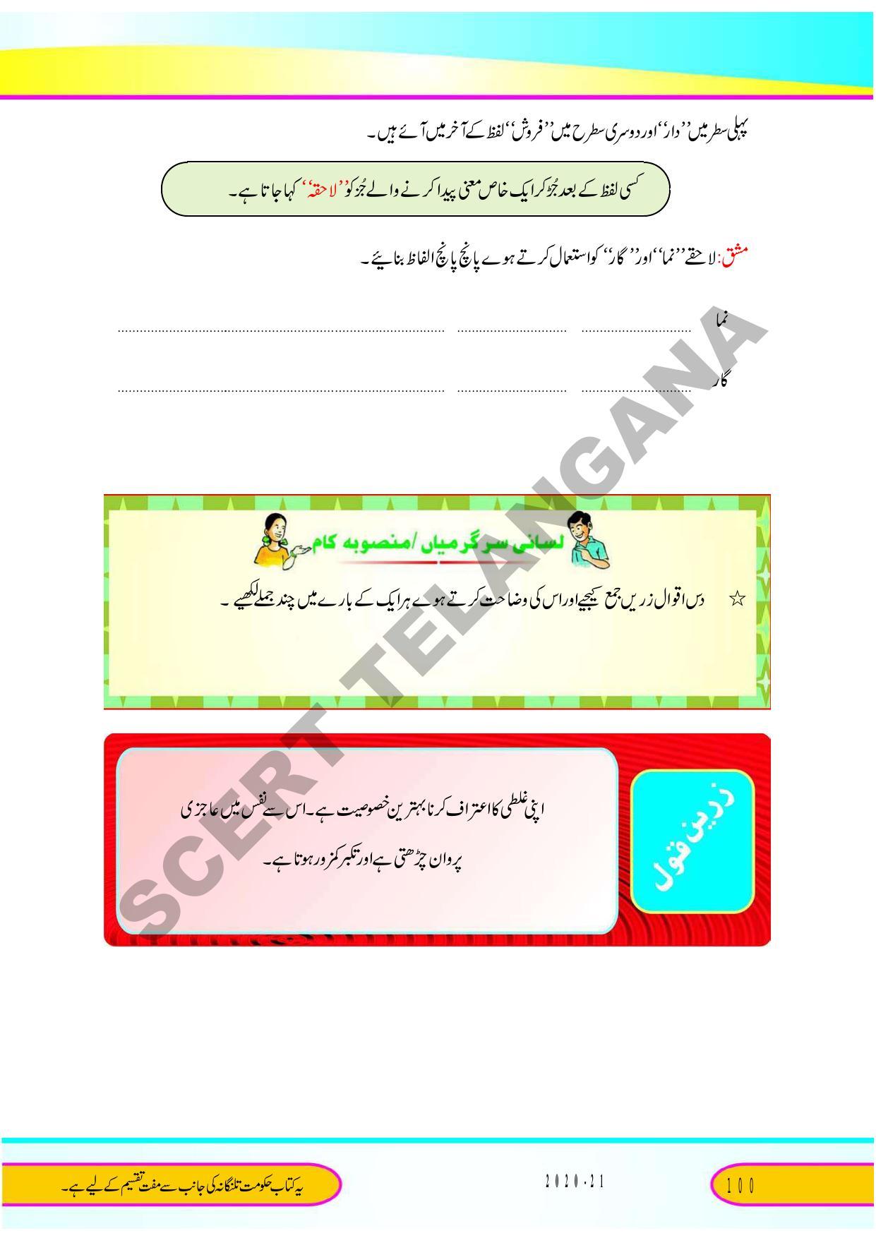 TS SCERT Class 9 Second Language (Urdu Medium) Text Book - Page 112