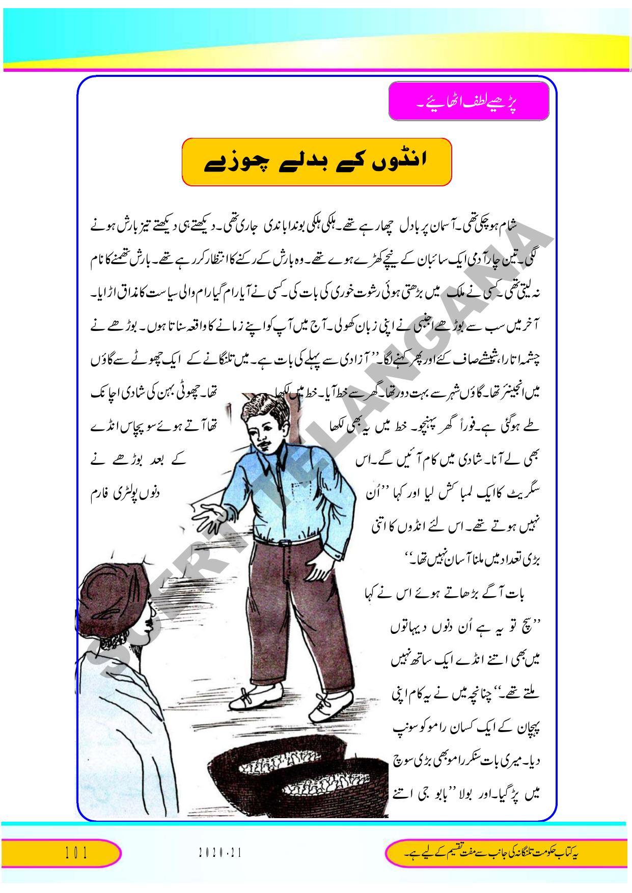 TS SCERT Class 9 Second Language (Urdu Medium) Text Book - Page 113