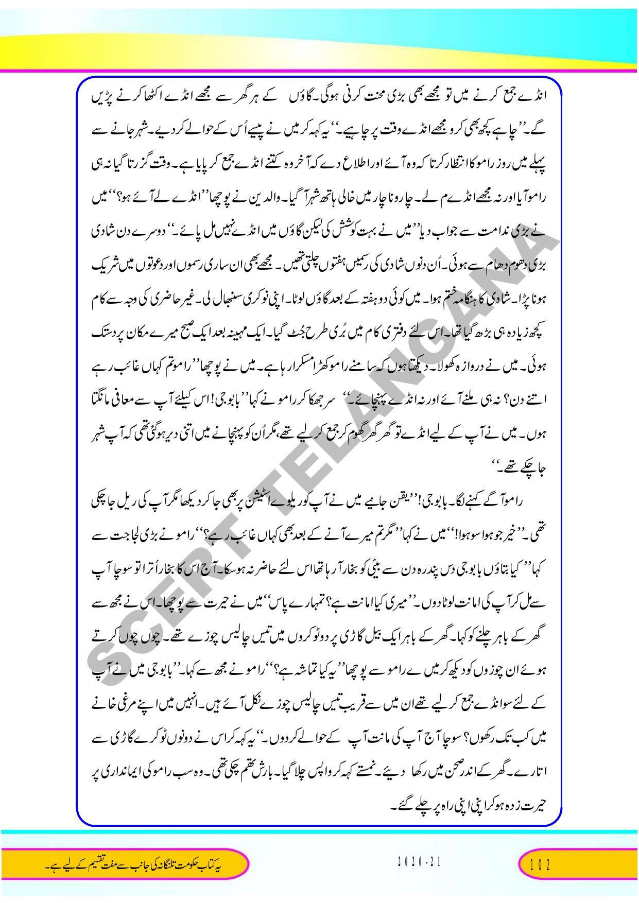 TS SCERT Class 9 Second Language (Urdu Medium) Text Book - Page 114