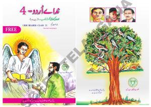 TS SCERT Class 9 Second Language (Urdu Medium) Text Book