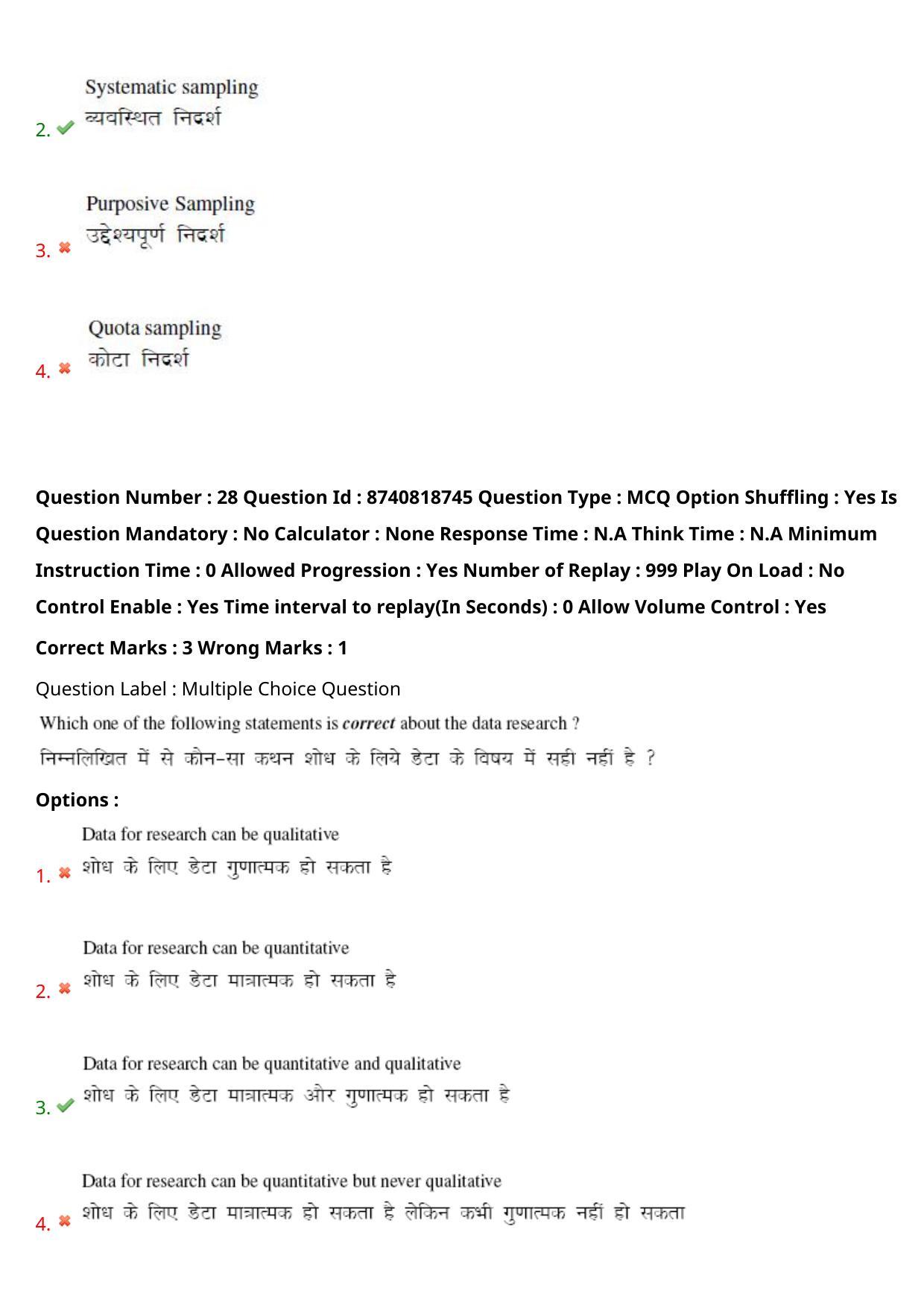 BHU RET Law & HRDE 2020 Question Paper - Page 23