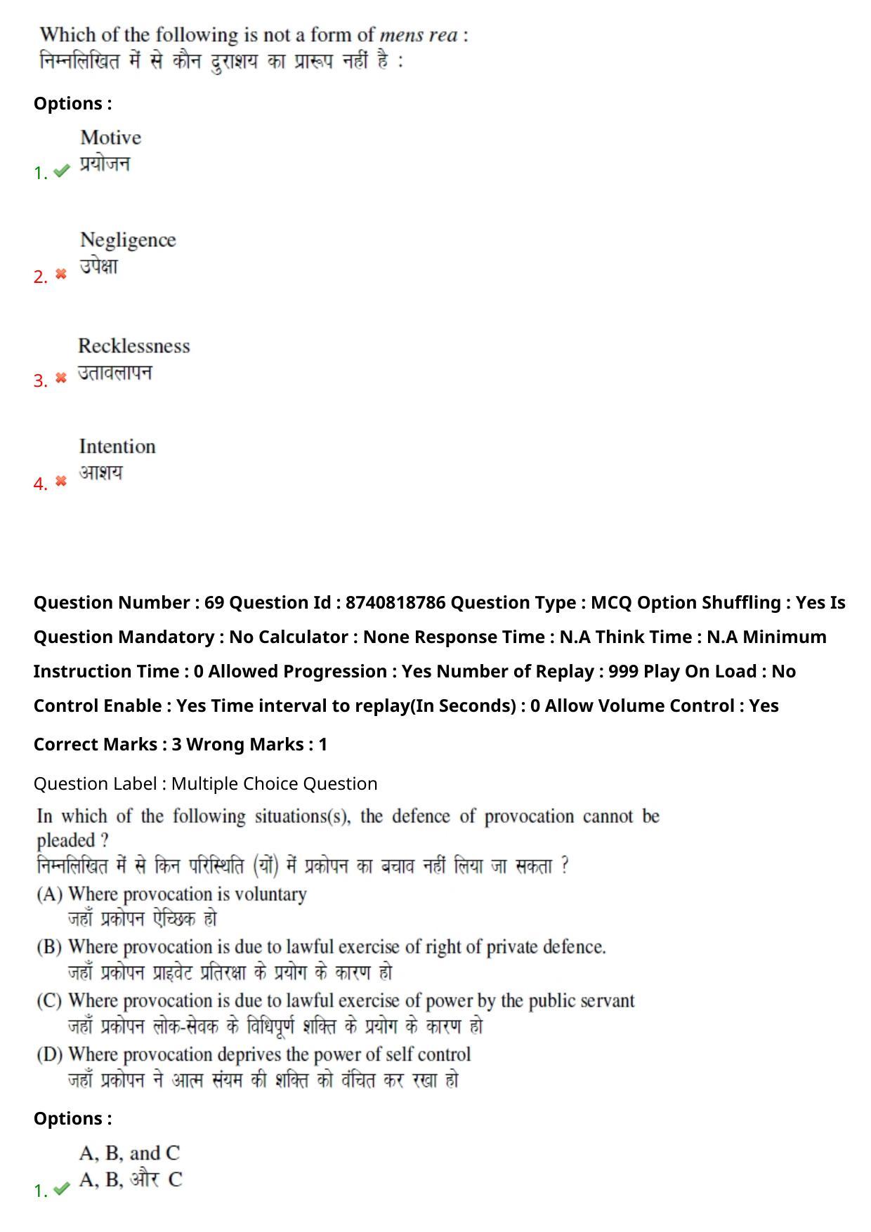 BHU RET Law & HRDE 2020 Question Paper - Page 54