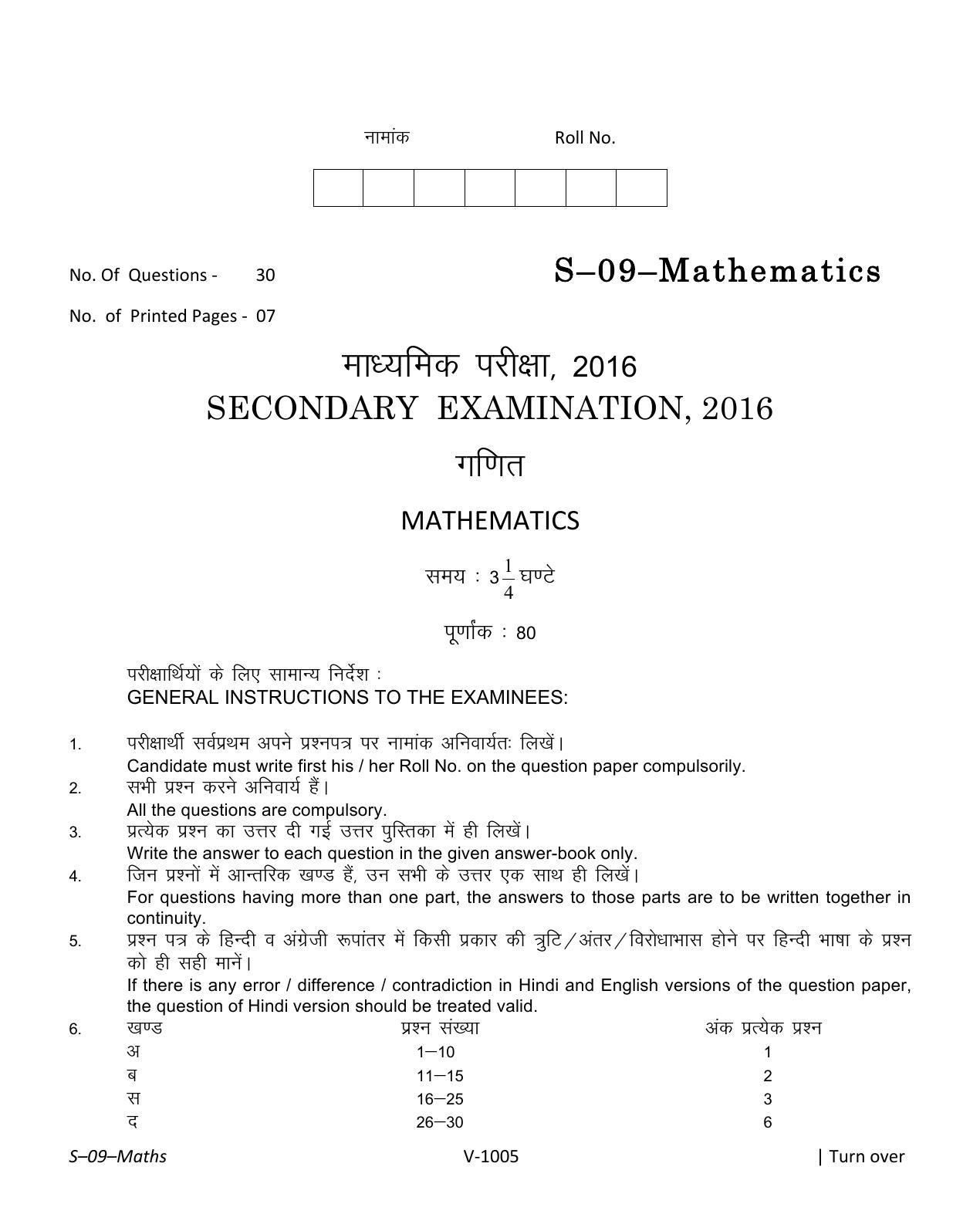 RBSE Class 10 Mathematics 2016 Question Paper - Page 1