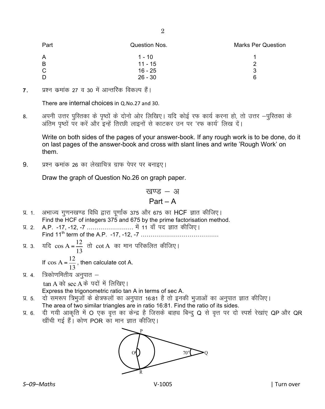 RBSE Class 10 Mathematics 2016 Question Paper - Page 2