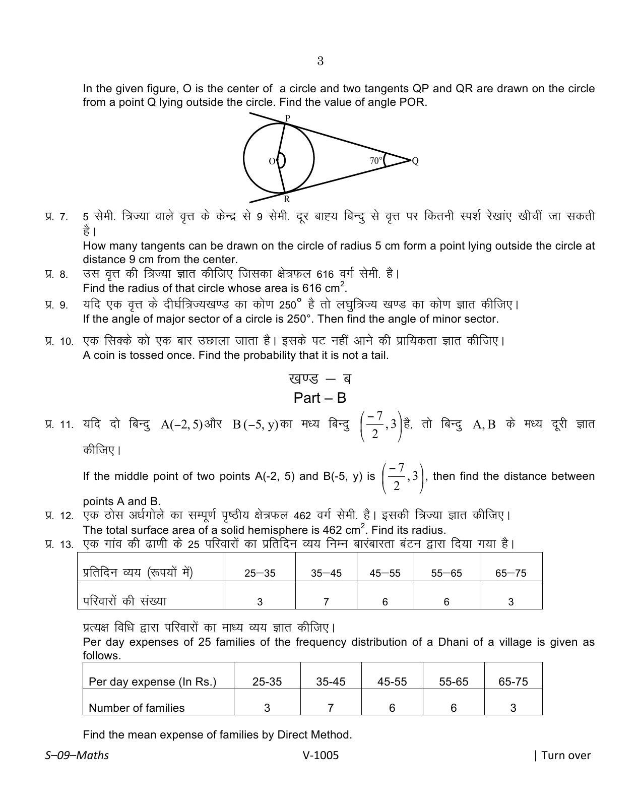RBSE Class 10 Mathematics 2016 Question Paper - Page 3