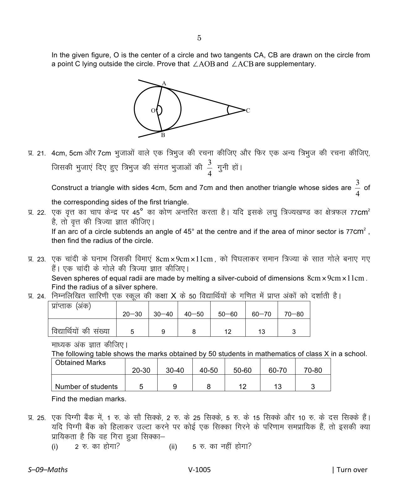 RBSE Class 10 Mathematics 2016 Question Paper - Page 5