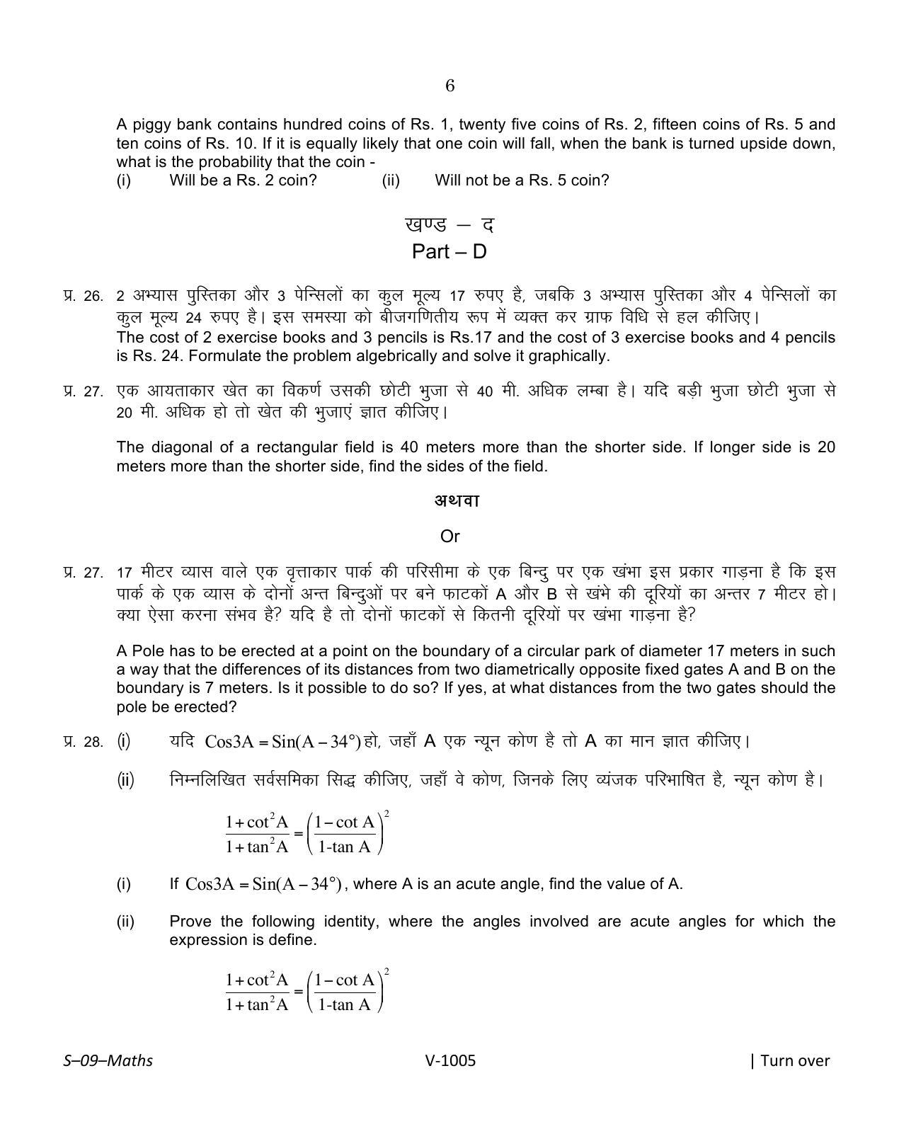 RBSE Class 10 Mathematics 2016 Question Paper - Page 6