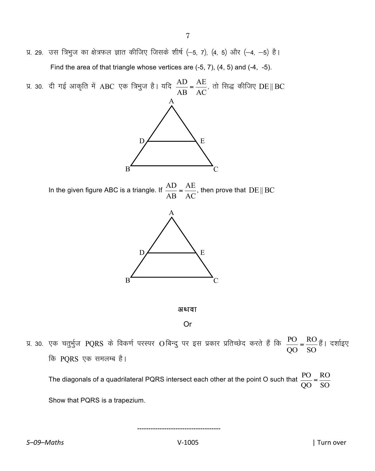 RBSE Class 10 Mathematics 2016 Question Paper - Page 7