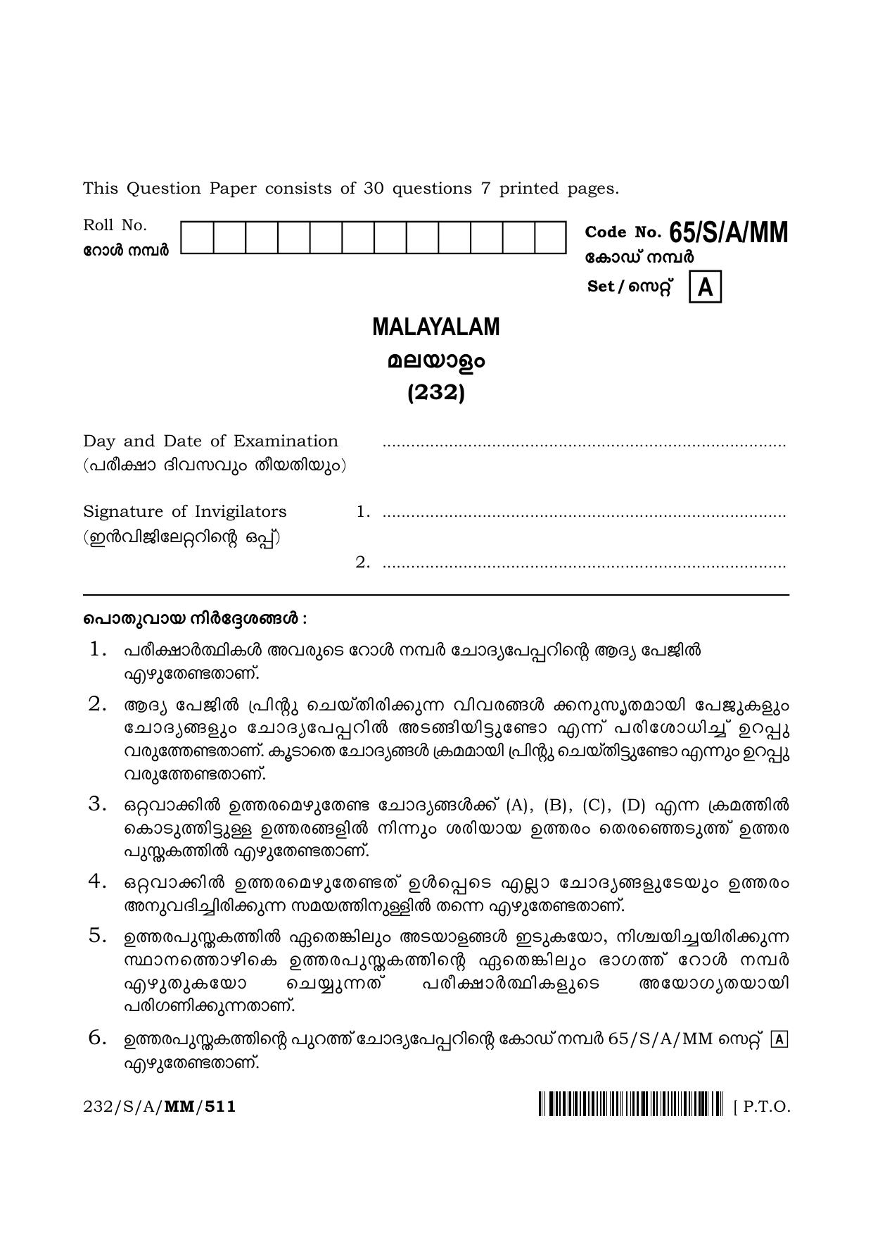 NIOS 2023 Class 10 Malayalam Question Paper - Page 1