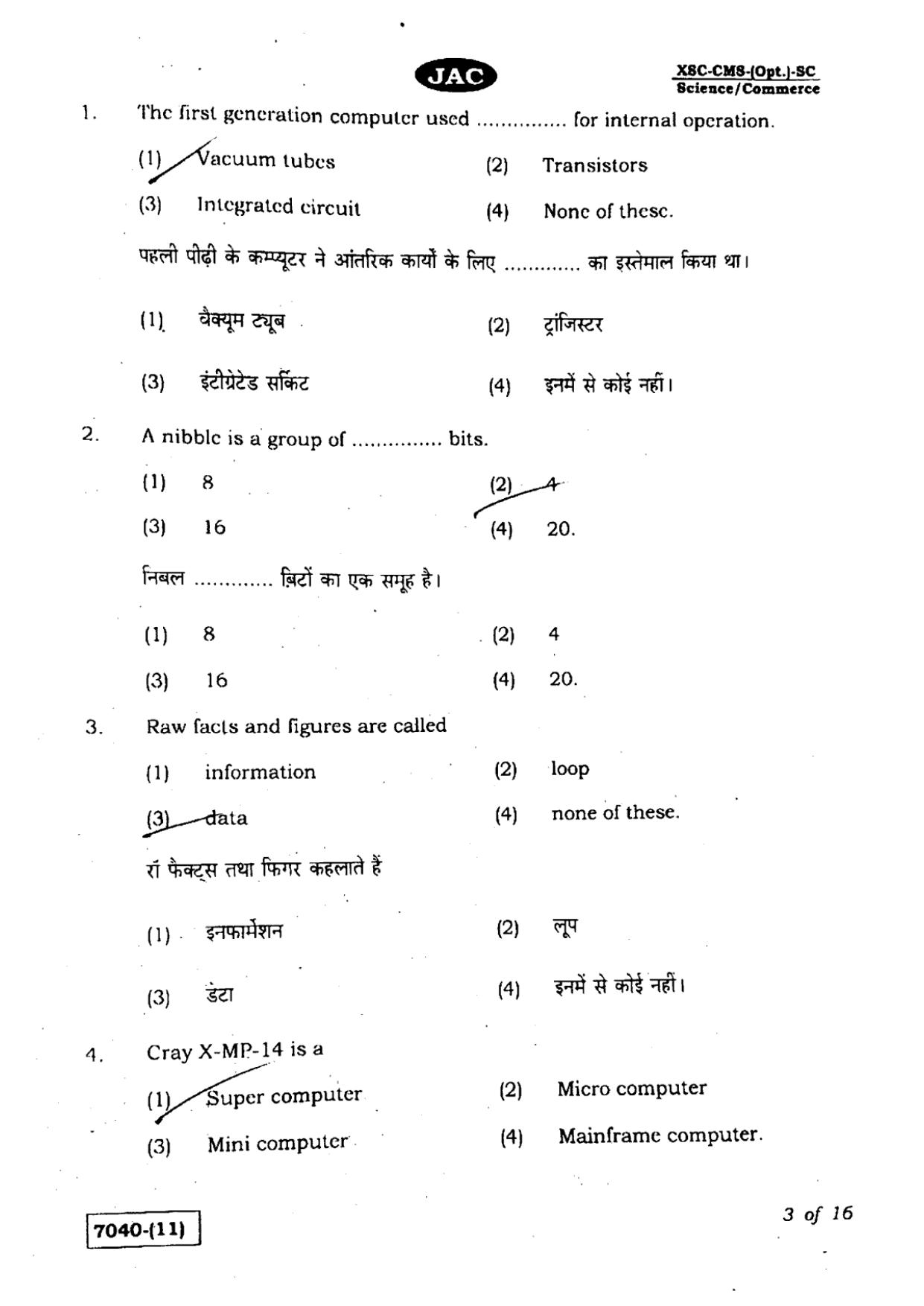 JAC Class 11 2020 Computer Science Question Paper - Page 3