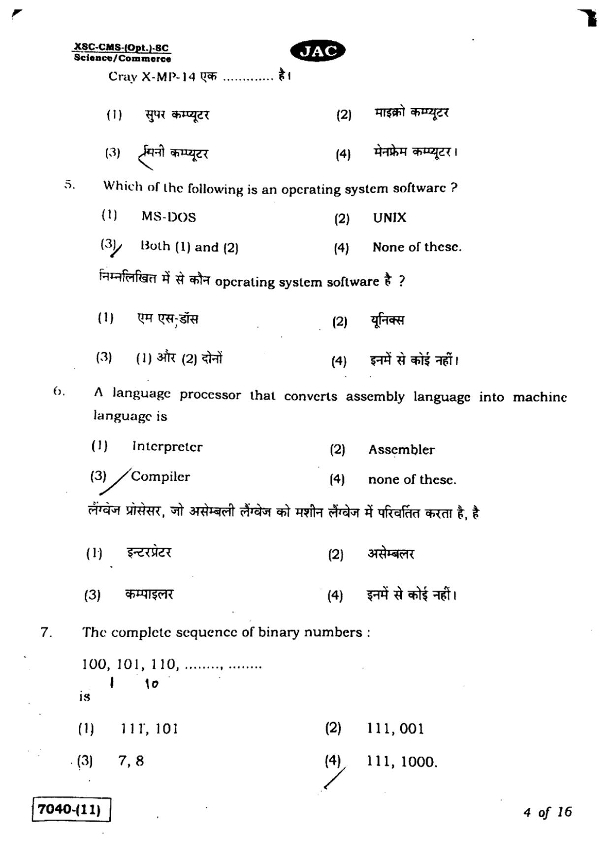 JAC Class 11 2020 Computer Science Question Paper - Page 4