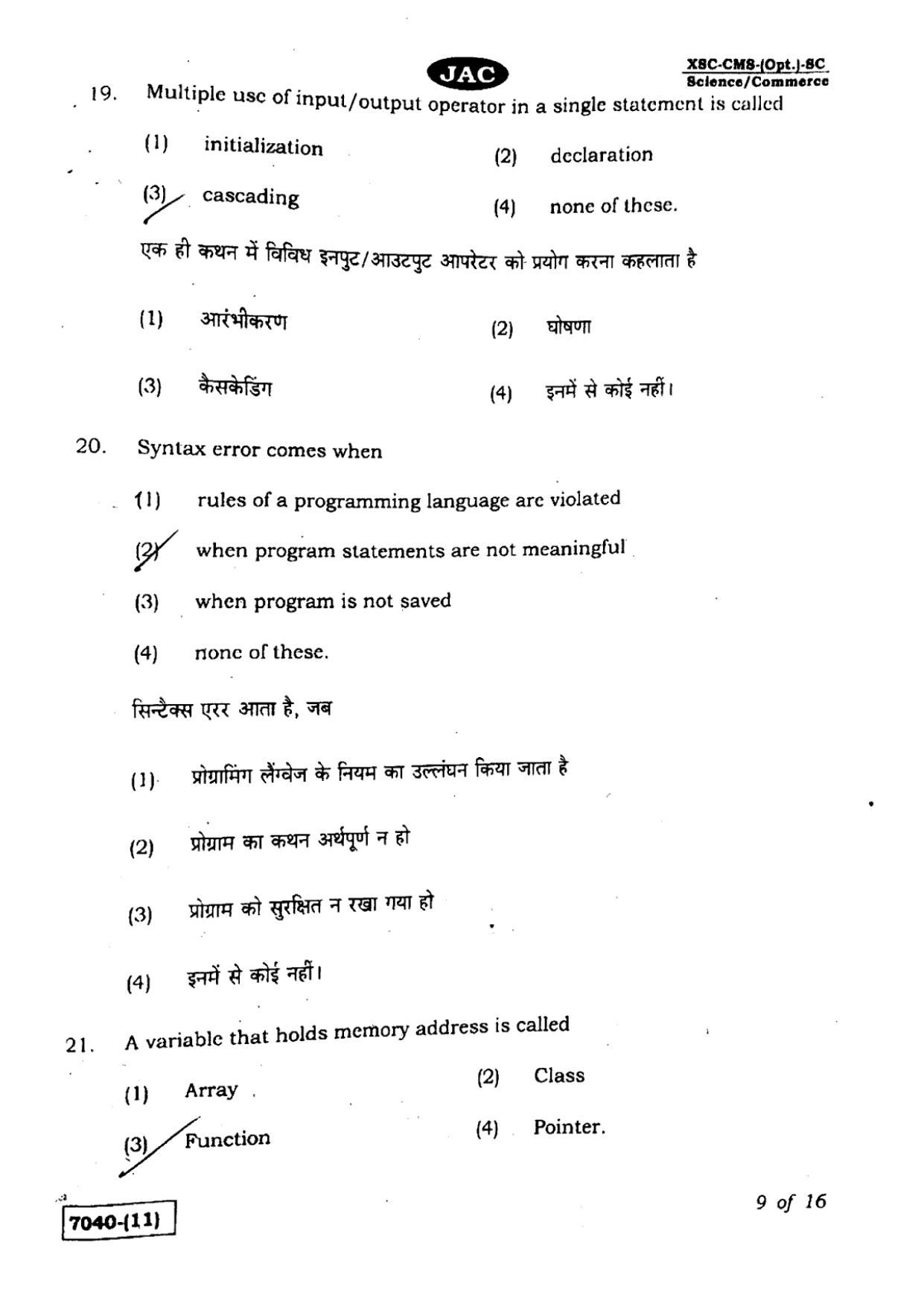 JAC Class 11 2020 Computer Science Question Paper - Page 9