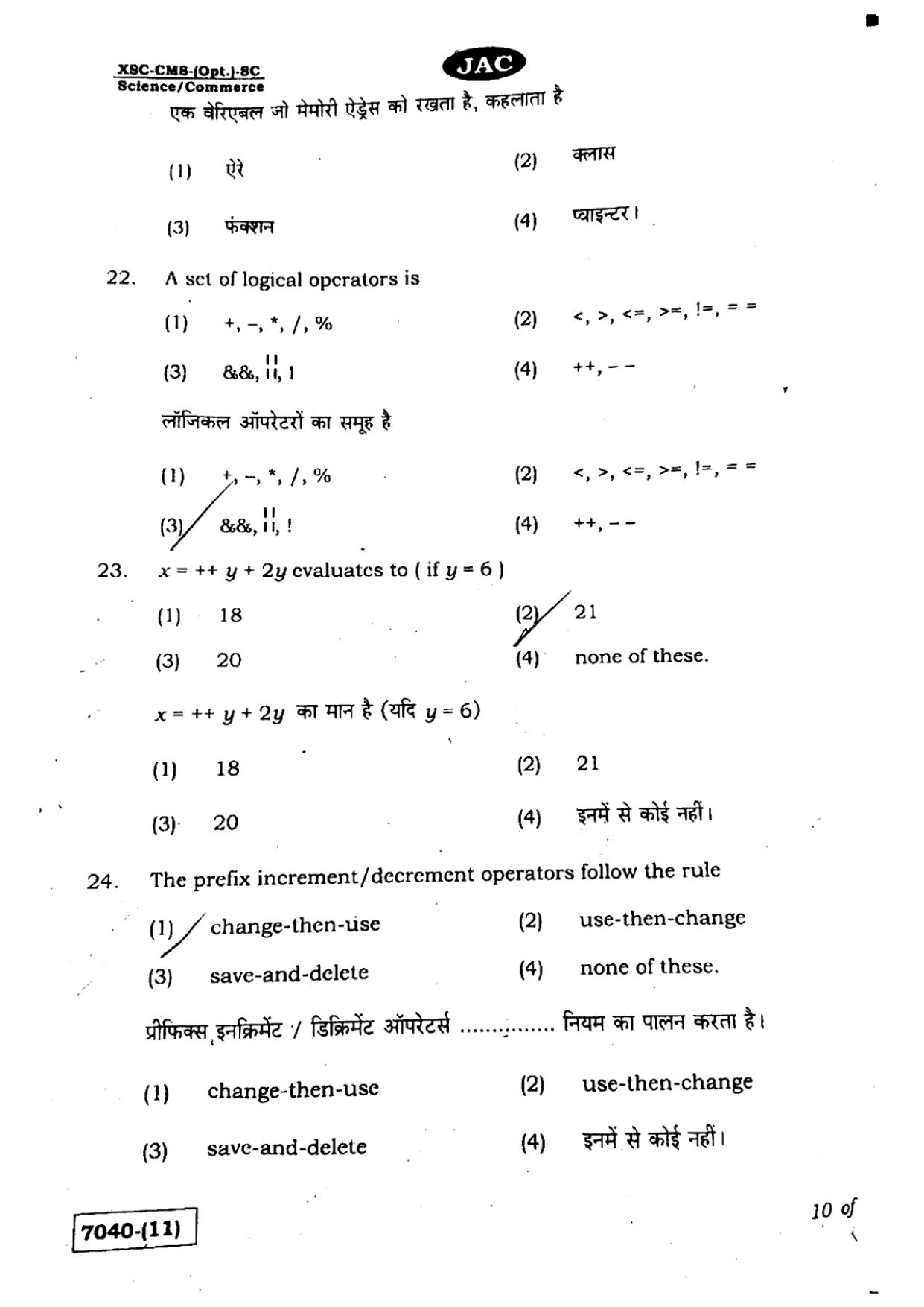 JAC Class 11 2020 Computer Science Question Paper - Page 10
