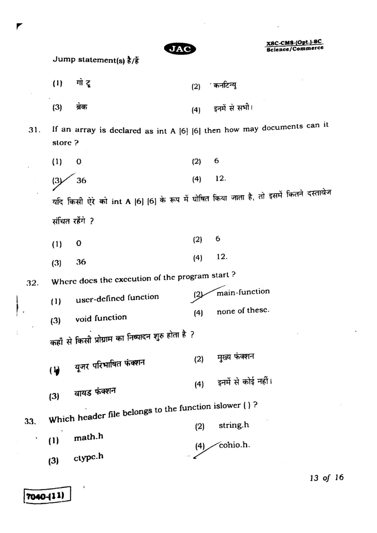 JAC Class 11 2020 Computer Science Question Paper - Page 13