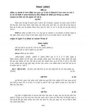 UP Board Class 12 Syllabus Drawing Design