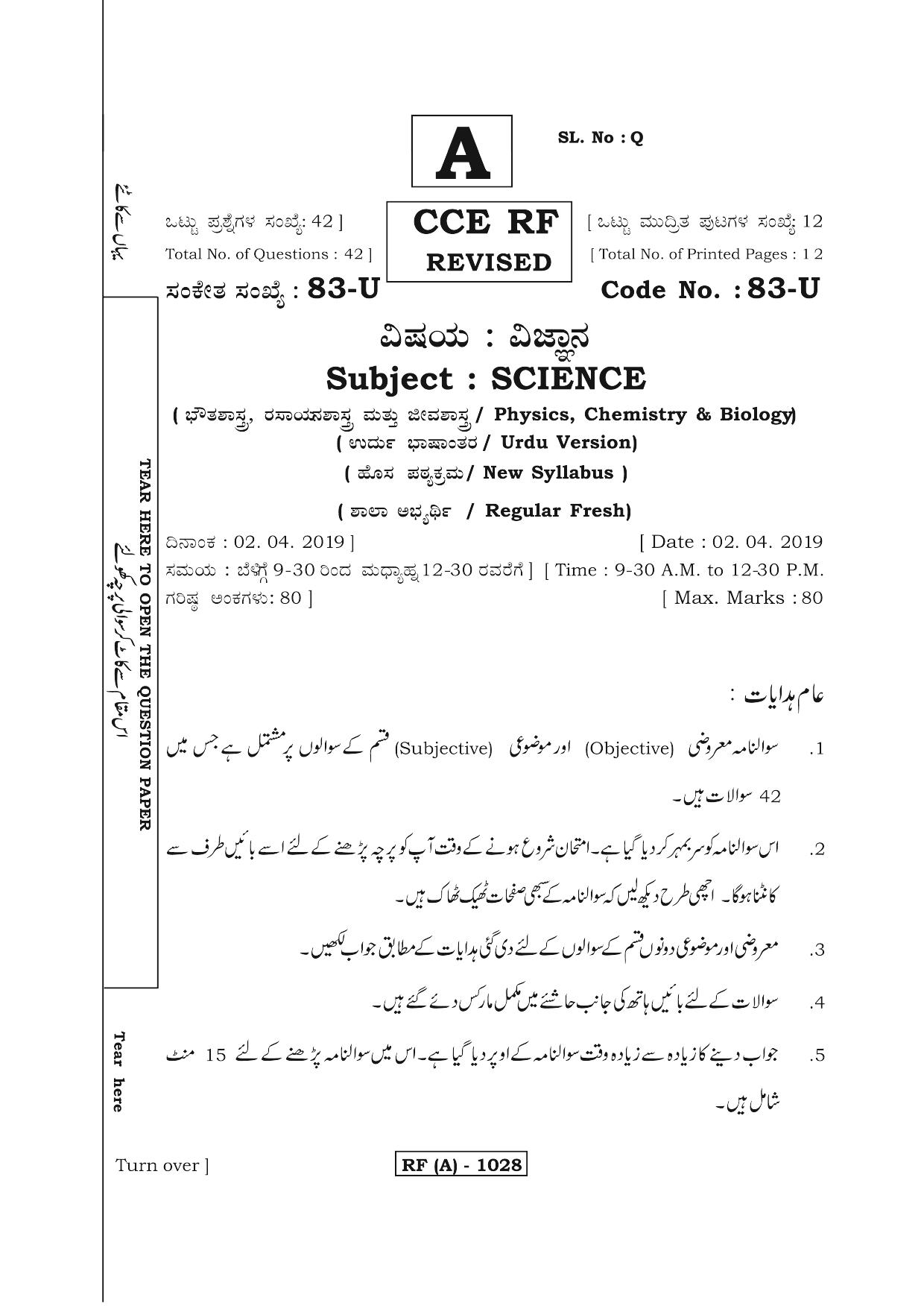 Karnataka SSLC Science (URDU Medium) - 83U-A Version_u1 March/April 2019 Question Paper - Page 1
