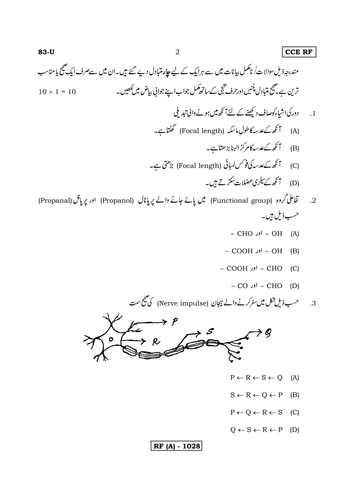 Karnataka SSLC Science (URDU Medium) - 83U-A Version_u1 March/April 2019 Question Paper - Page 2