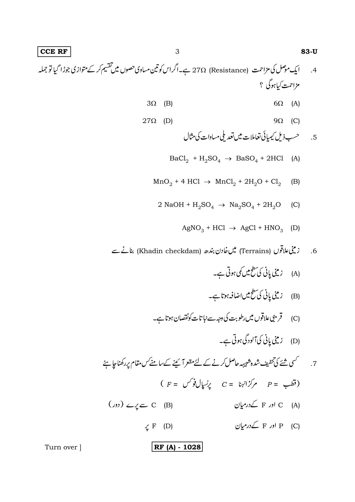 Karnataka SSLC Science (URDU Medium) - 83U-A Version_u1 March/April 2019 Question Paper - Page 3
