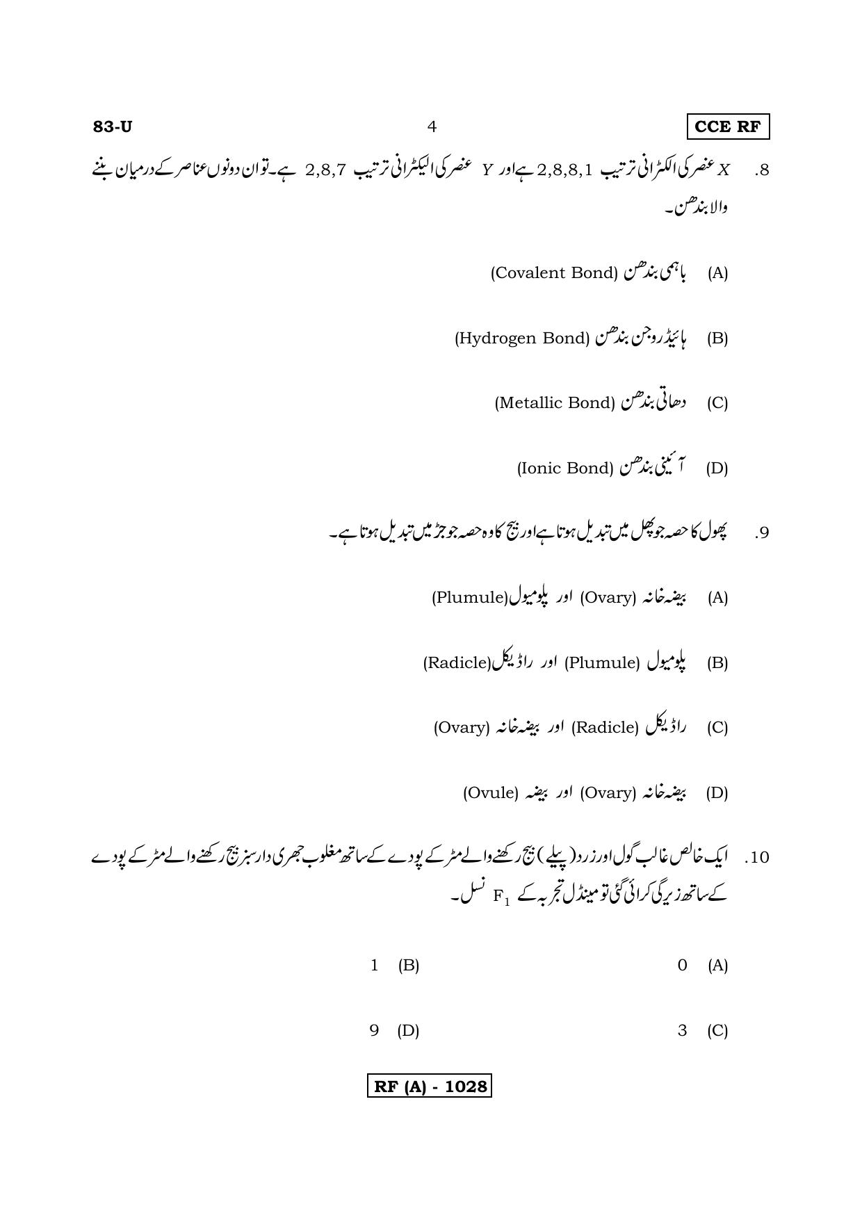 Karnataka SSLC Science (URDU Medium) - 83U-A Version_u1 March/April 2019 Question Paper - Page 4