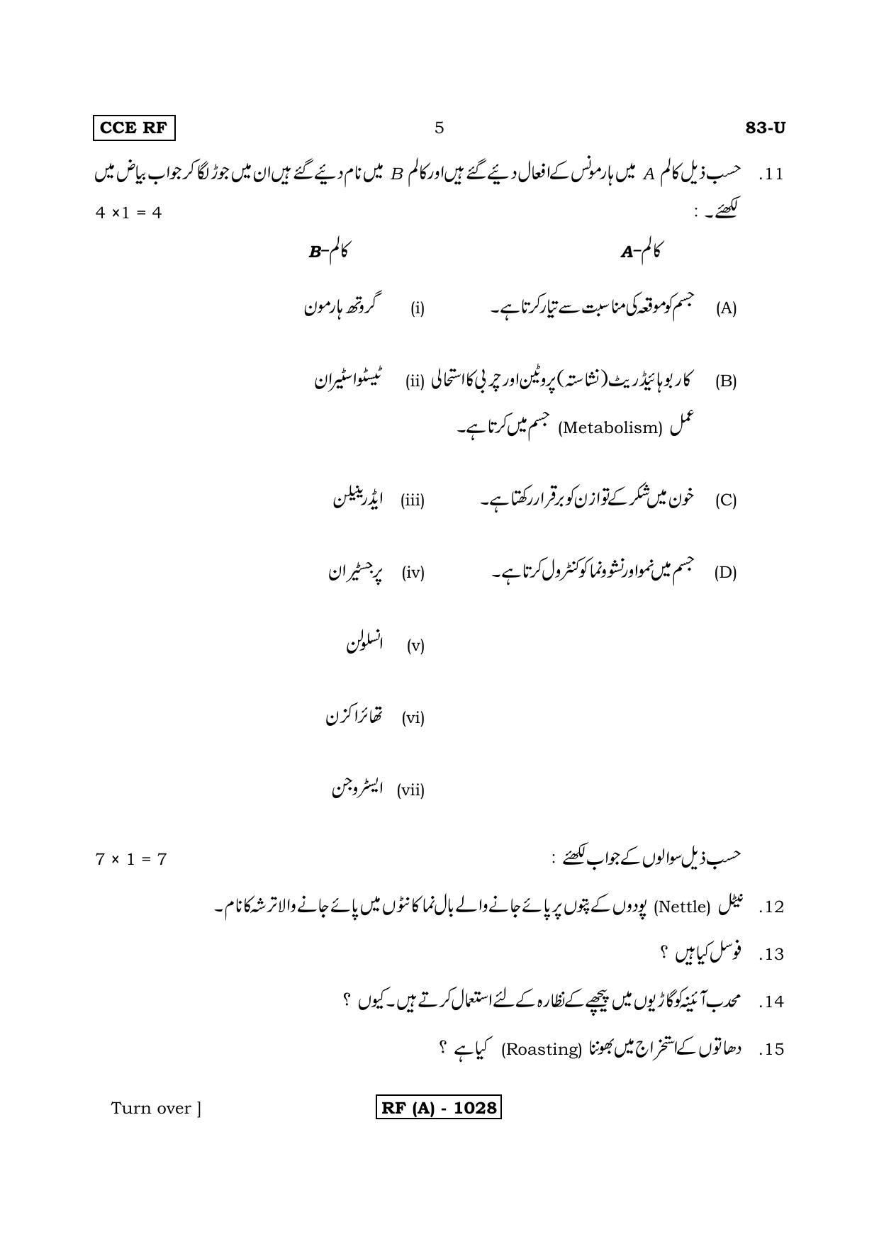 Karnataka SSLC Science (URDU Medium) - 83U-A Version_u1 March/April 2019 Question Paper - Page 5