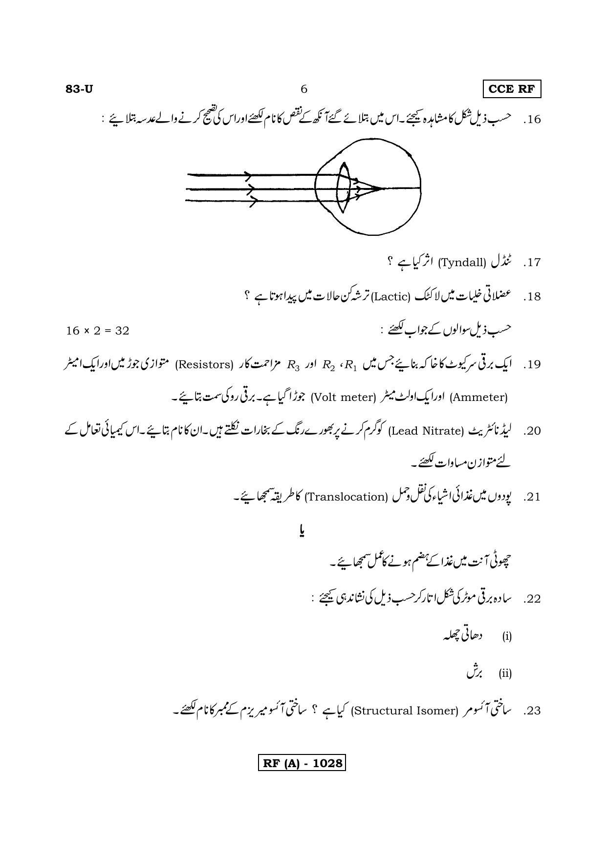 Karnataka SSLC Science (URDU Medium) - 83U-A Version_u1 March/April 2019 Question Paper - Page 6
