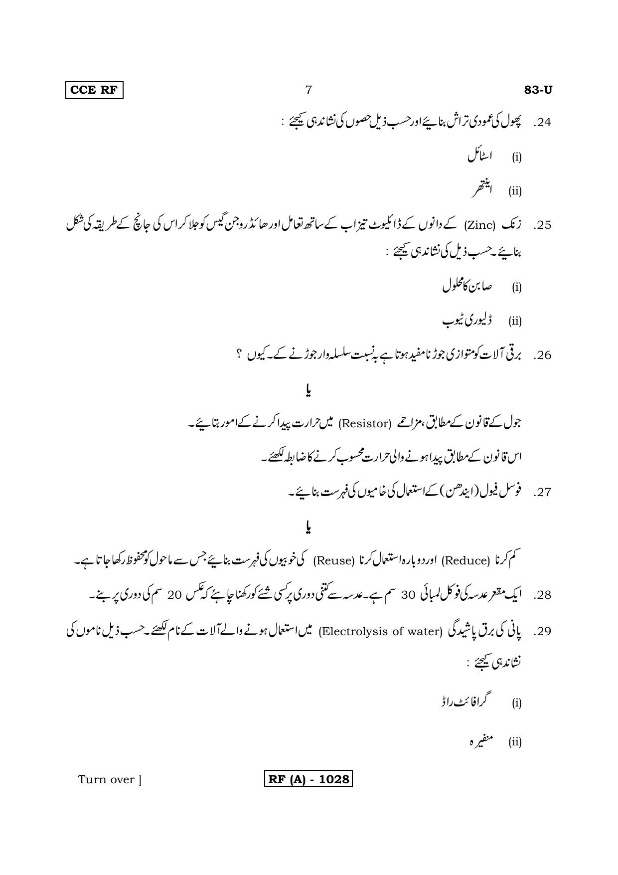 Karnataka SSLC Science (URDU Medium) - 83U-A Version_u1 March/April 2019 Question Paper - Page 7