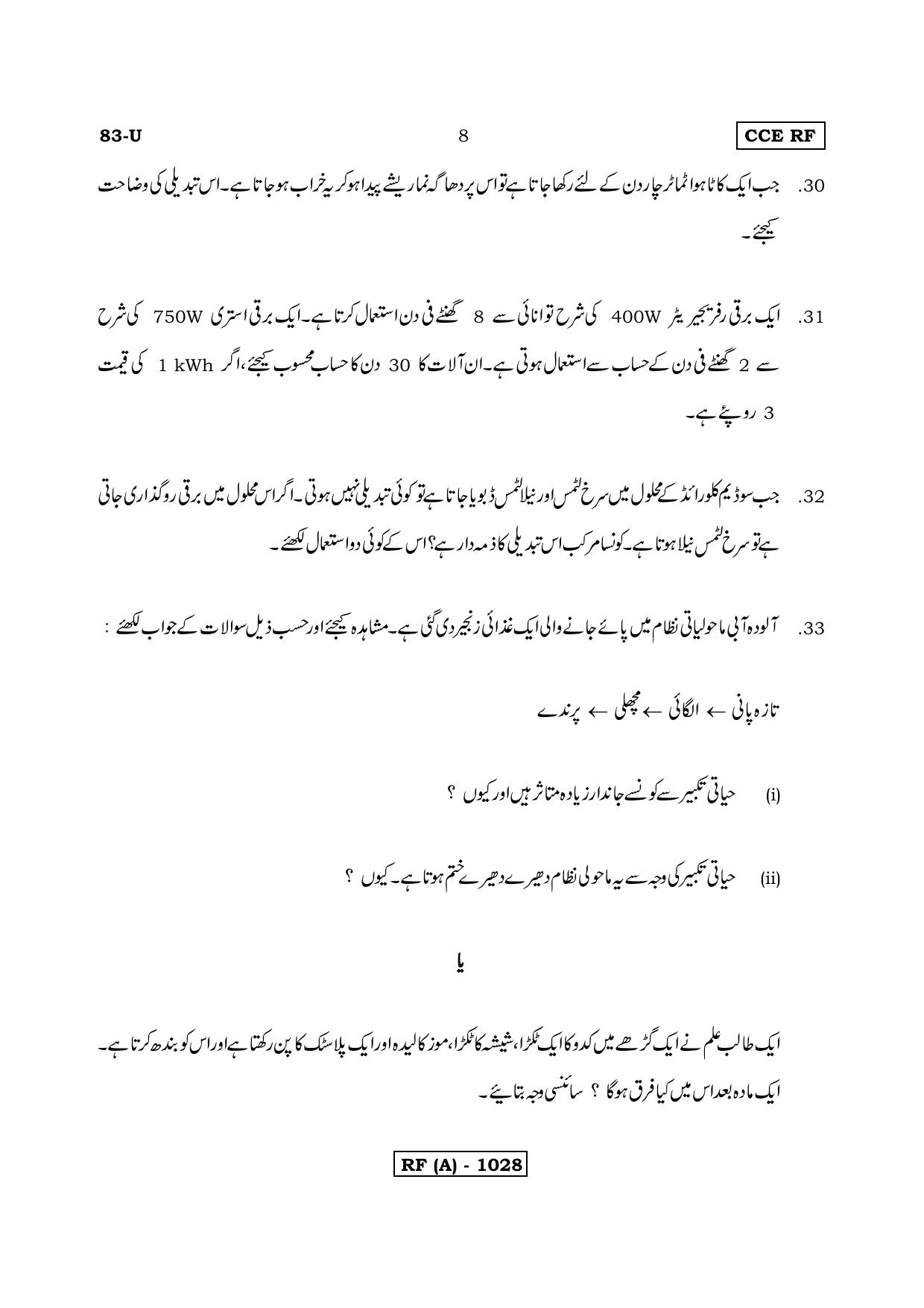 Karnataka SSLC Science (URDU Medium) - 83U-A Version_u1 March/April 2019 Question Paper - Page 8