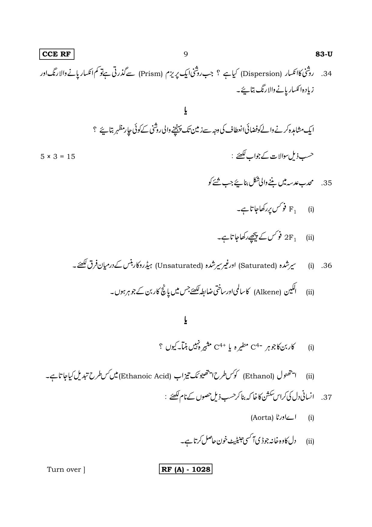 Karnataka SSLC Science (URDU Medium) - 83U-A Version_u1 March/April 2019 Question Paper - Page 9