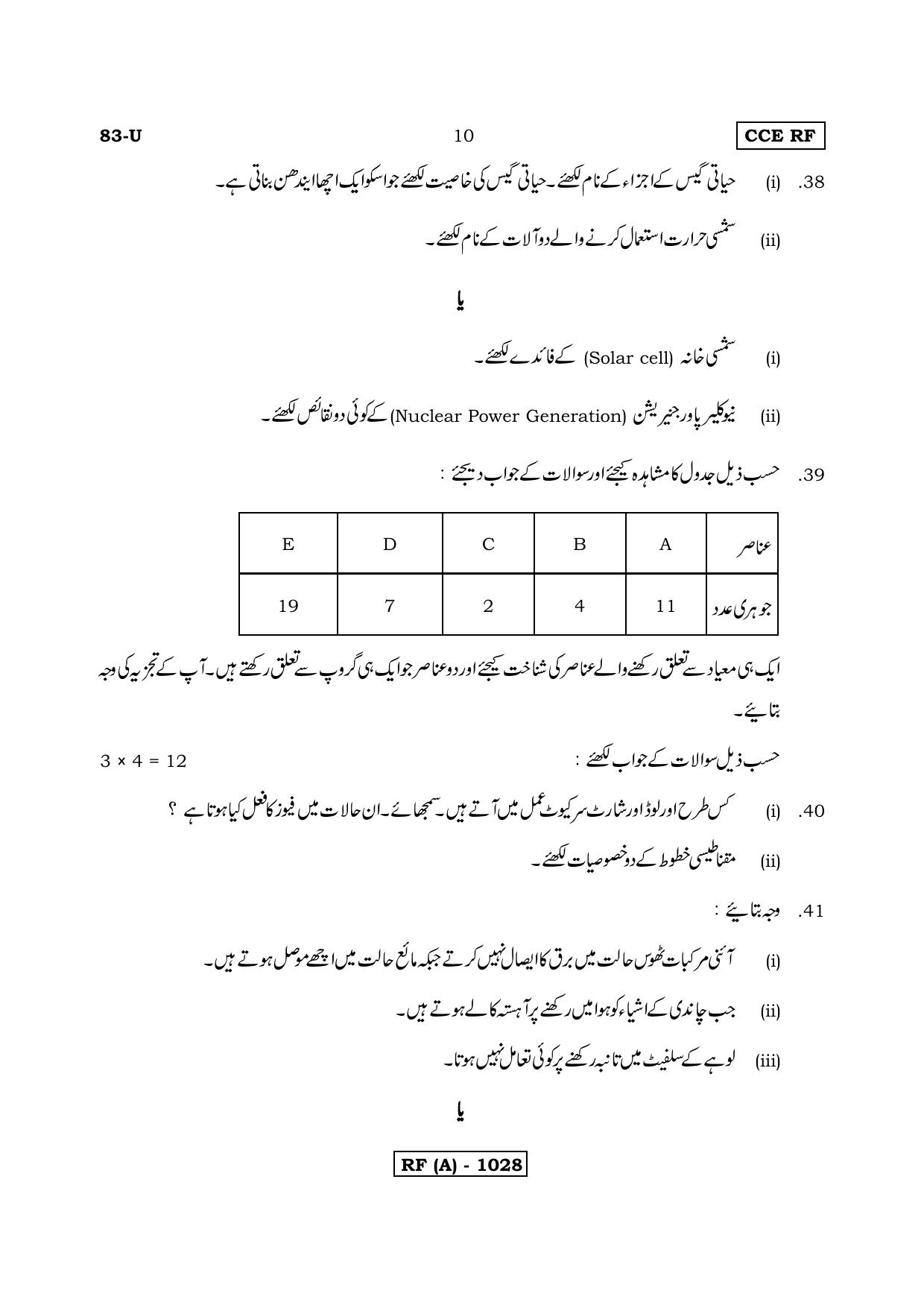 Karnataka SSLC Science (URDU Medium) - 83U-A Version_u1 March/April 2019 Question Paper - Page 10