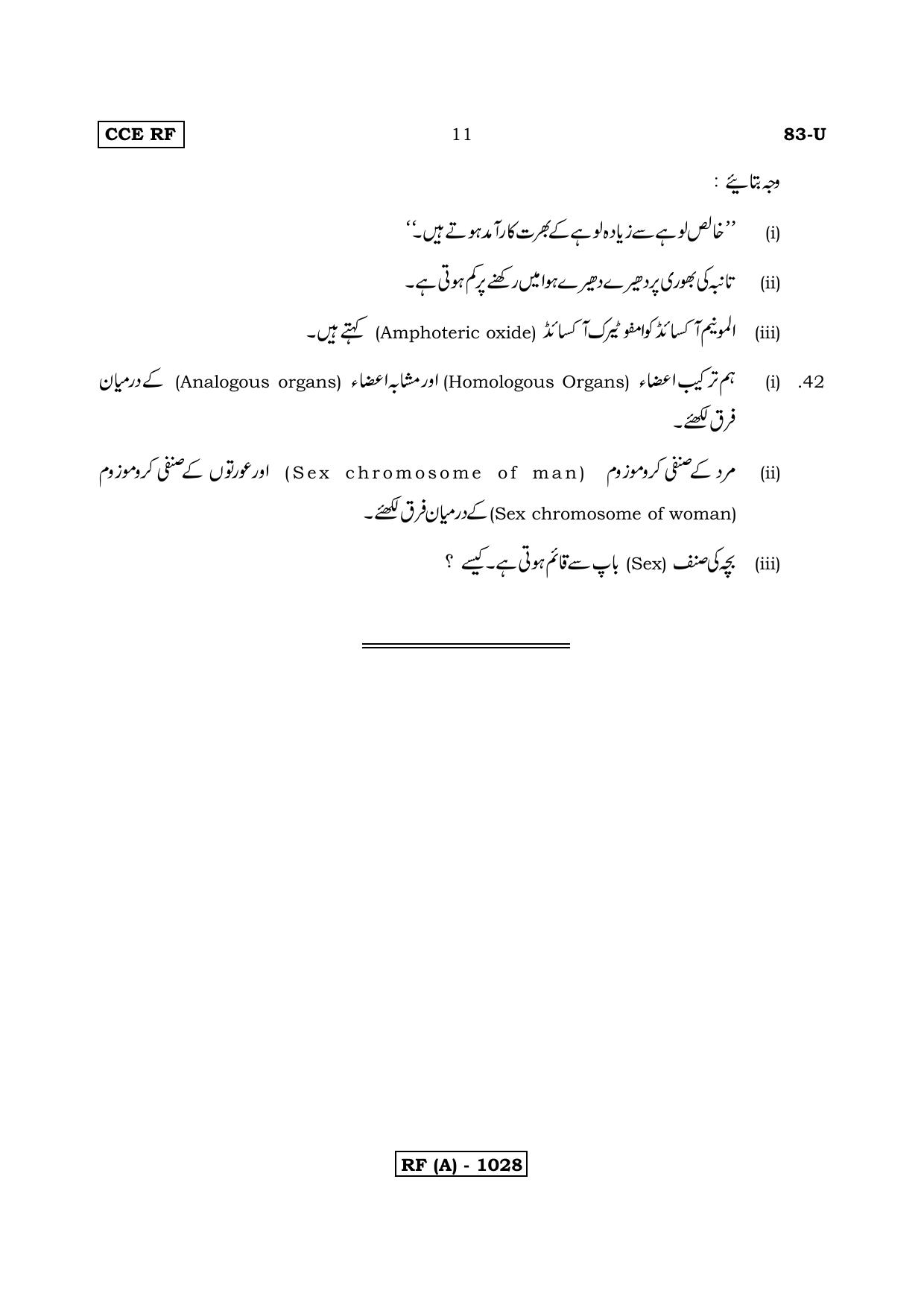 Karnataka SSLC Science (URDU Medium) - 83U-A Version_u1 March/April 2019 Question Paper - Page 11