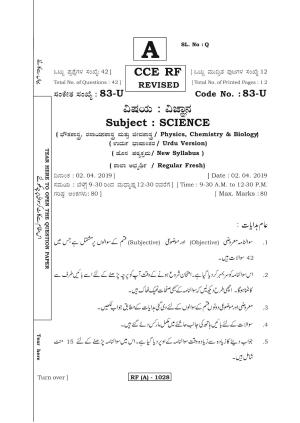 Karnataka SSLC Science (URDU Medium) - 83U-A Version_u1 March/April 2019 Question Paper