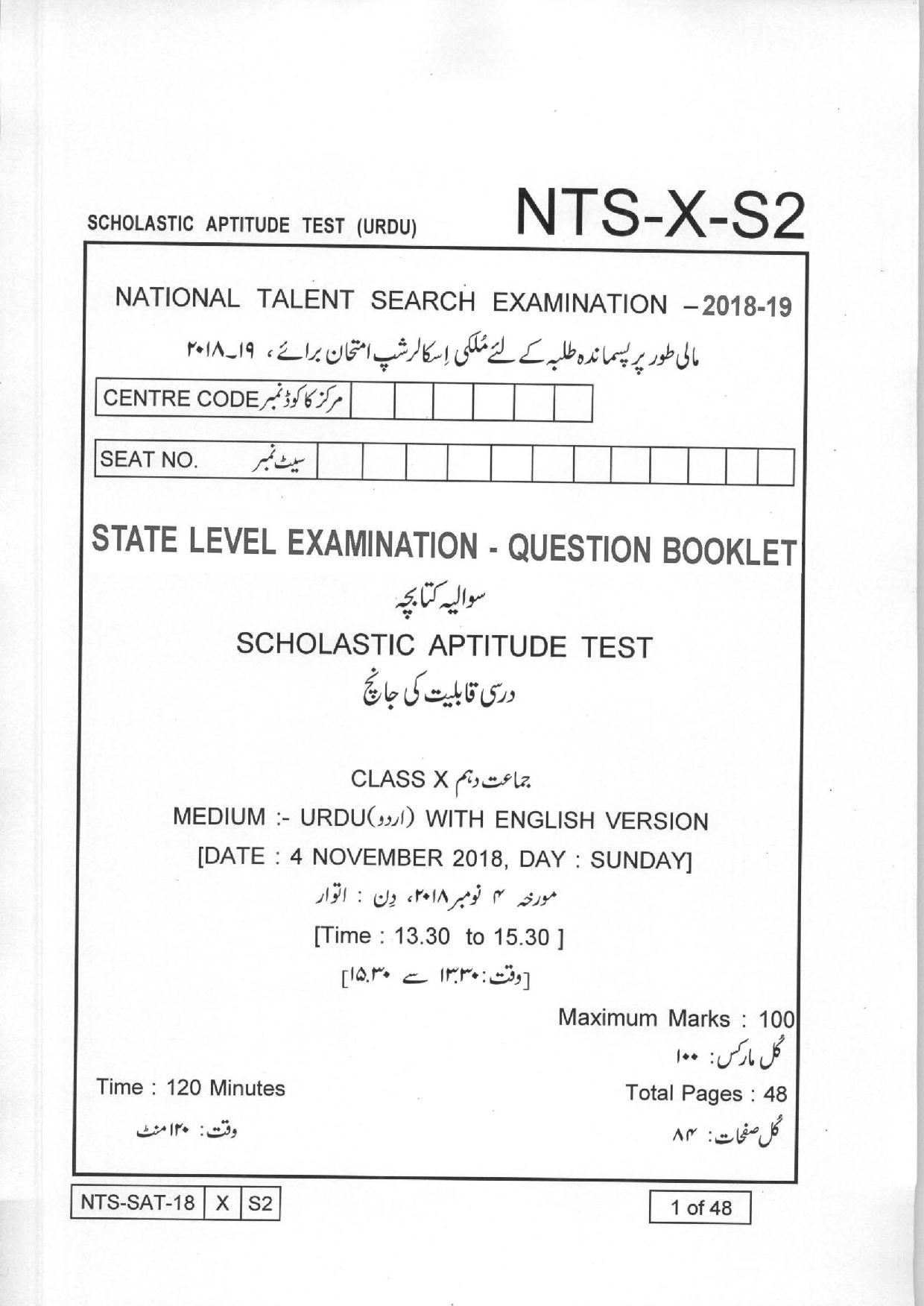 Maharashtra NTSE 2019 SAT (Urdu) Question Paper - Page 1