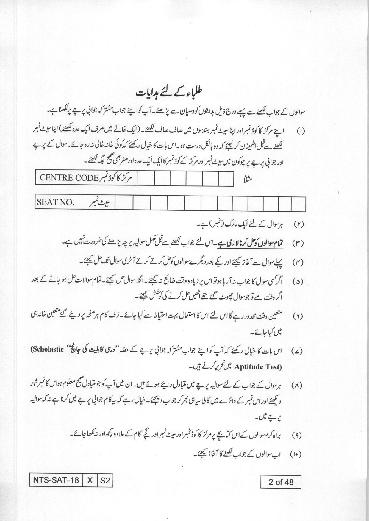 Maharashtra NTSE 2019 SAT (Urdu) Question Paper - Page 2