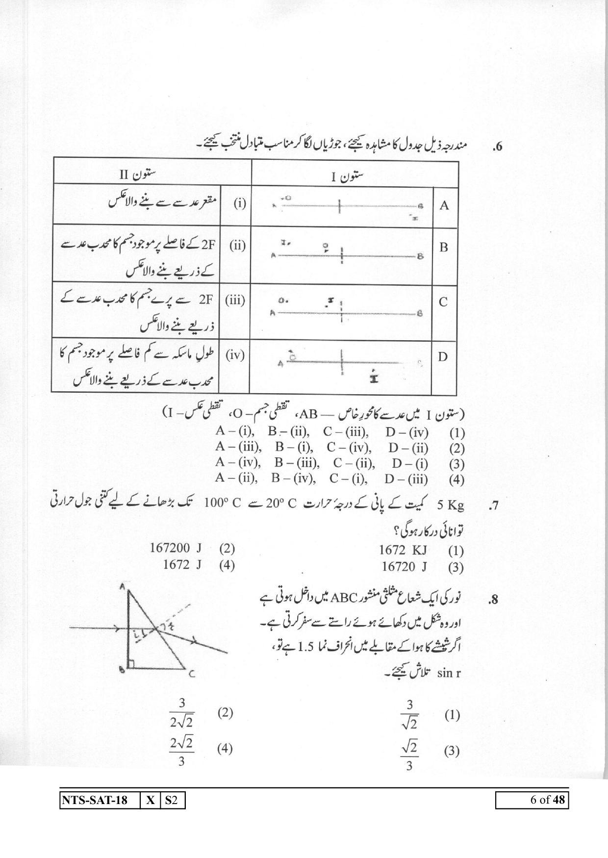 Maharashtra NTSE 2019 SAT (Urdu) Question Paper - Page 6