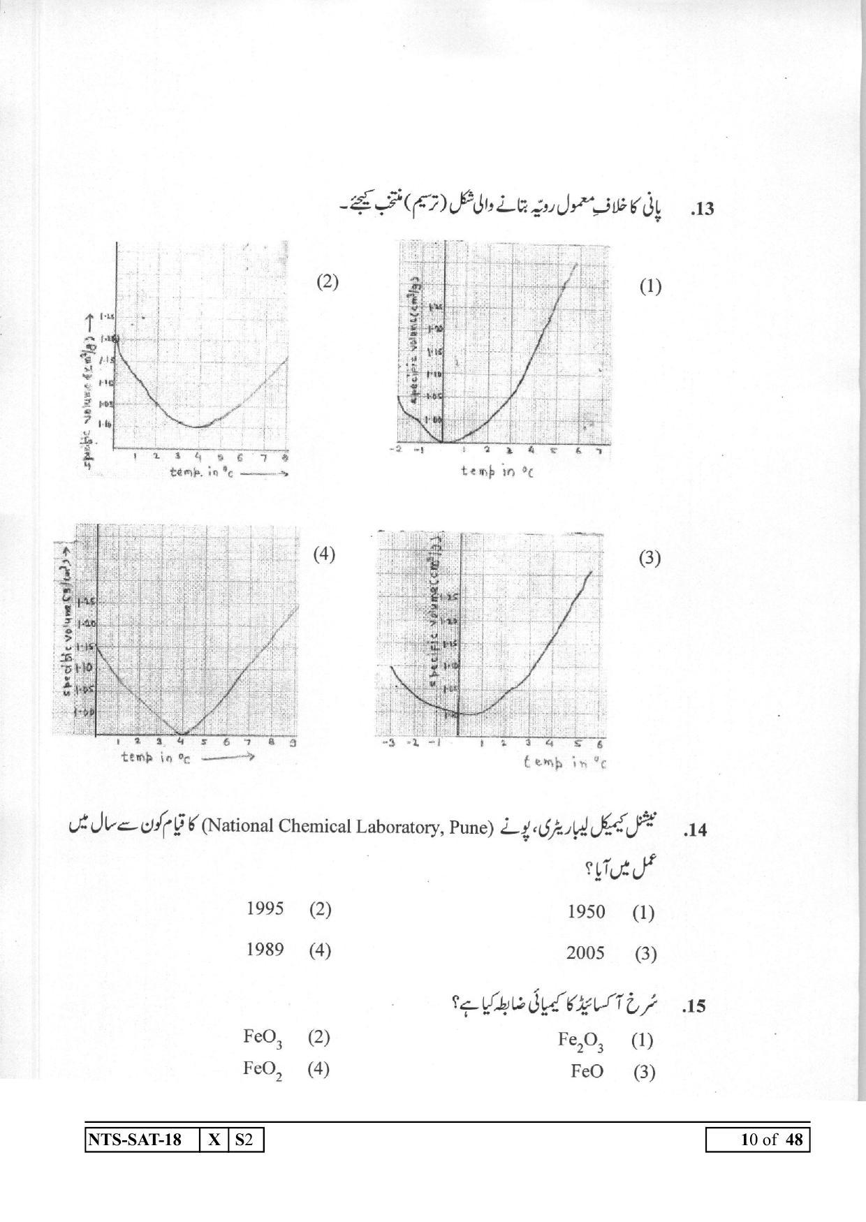 Maharashtra NTSE 2019 SAT (Urdu) Question Paper - Page 10