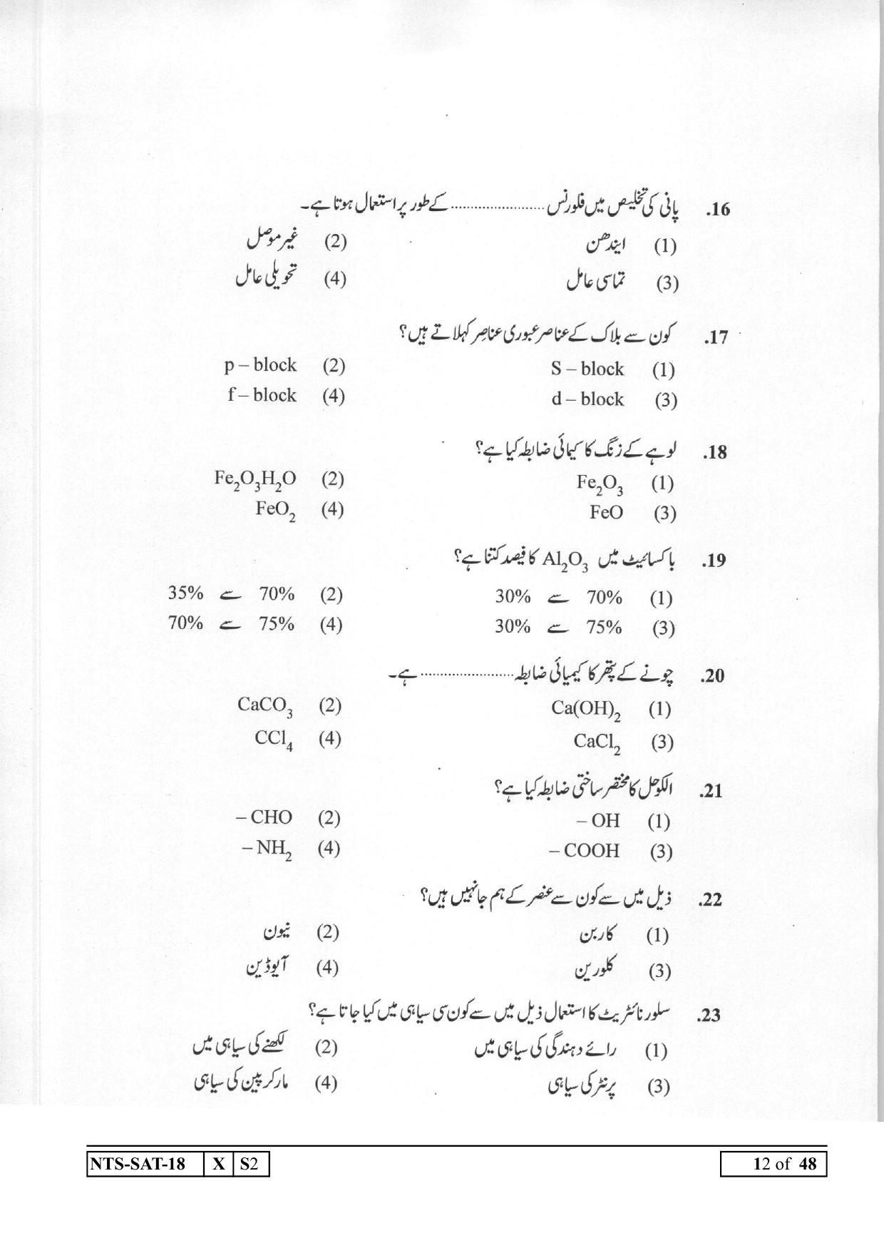 Maharashtra NTSE 2019 SAT (Urdu) Question Paper - Page 12