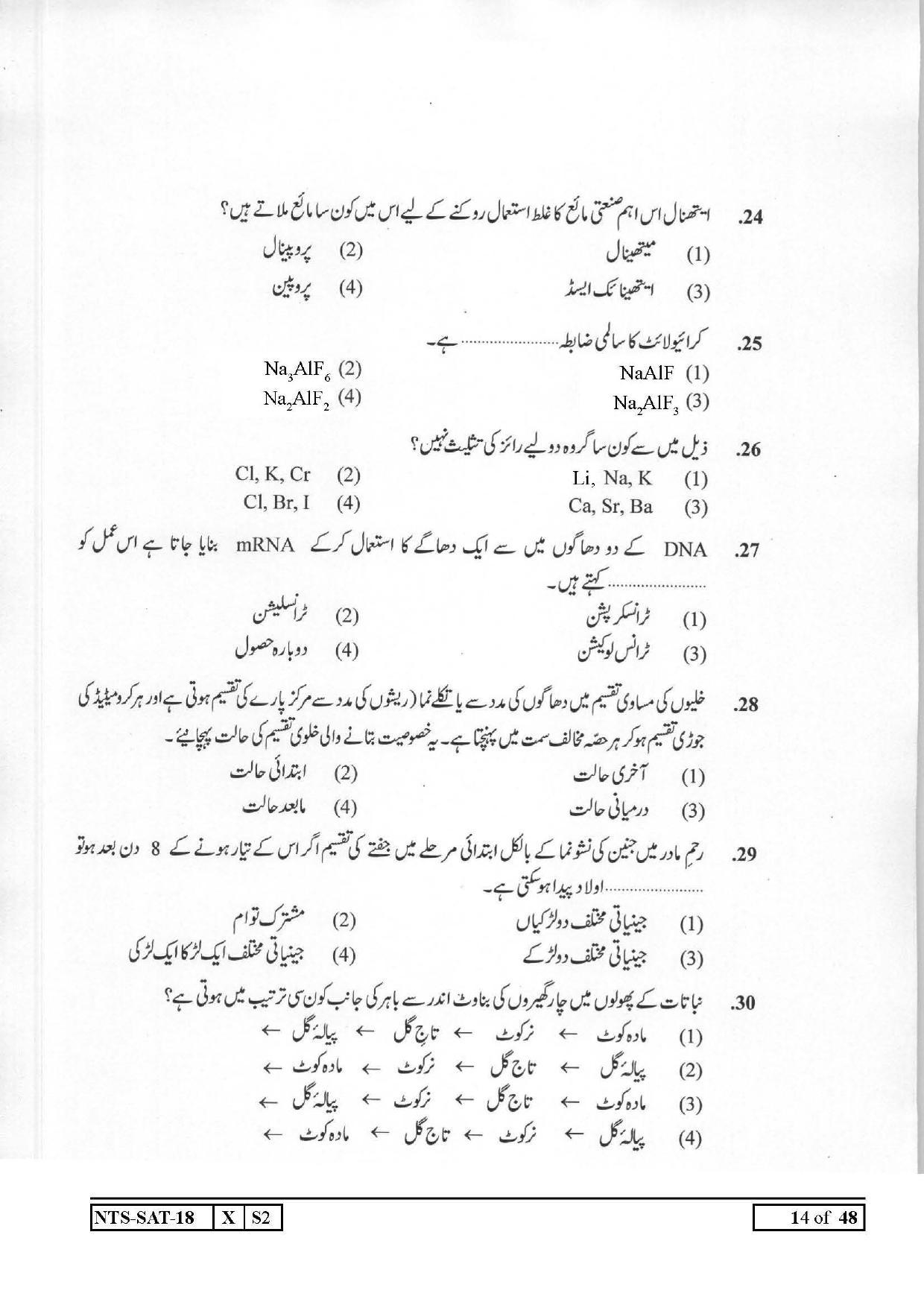 Maharashtra NTSE 2019 SAT (Urdu) Question Paper - Page 14