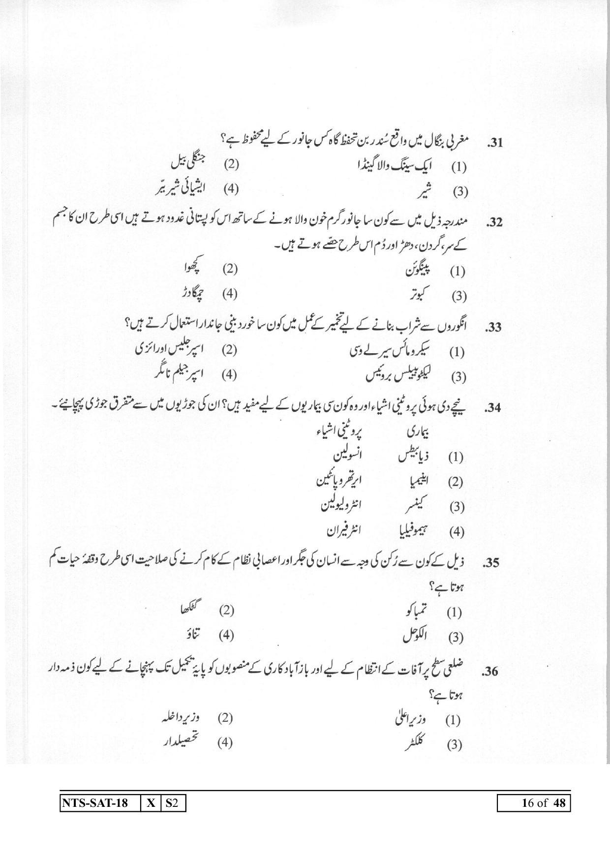 Maharashtra NTSE 2019 SAT (Urdu) Question Paper - Page 16