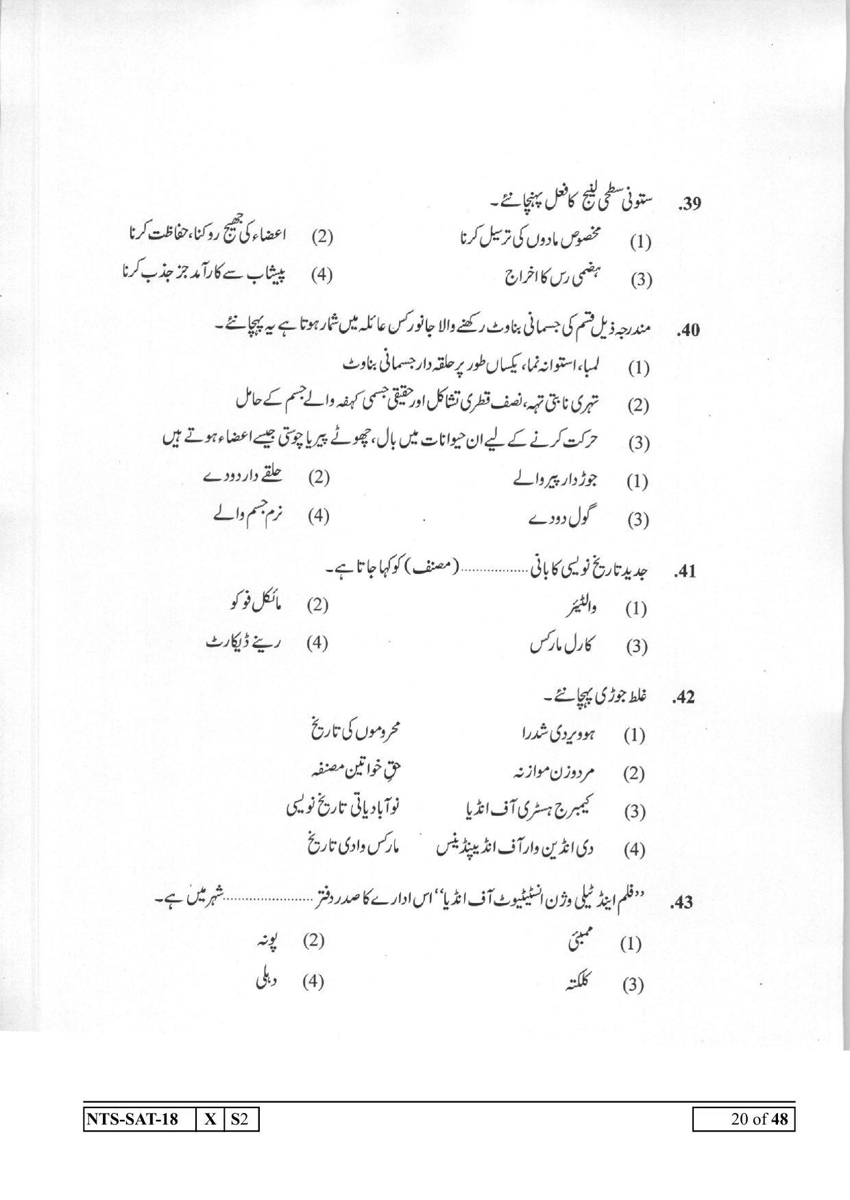 Maharashtra NTSE 2019 SAT (Urdu) Question Paper - Page 20
