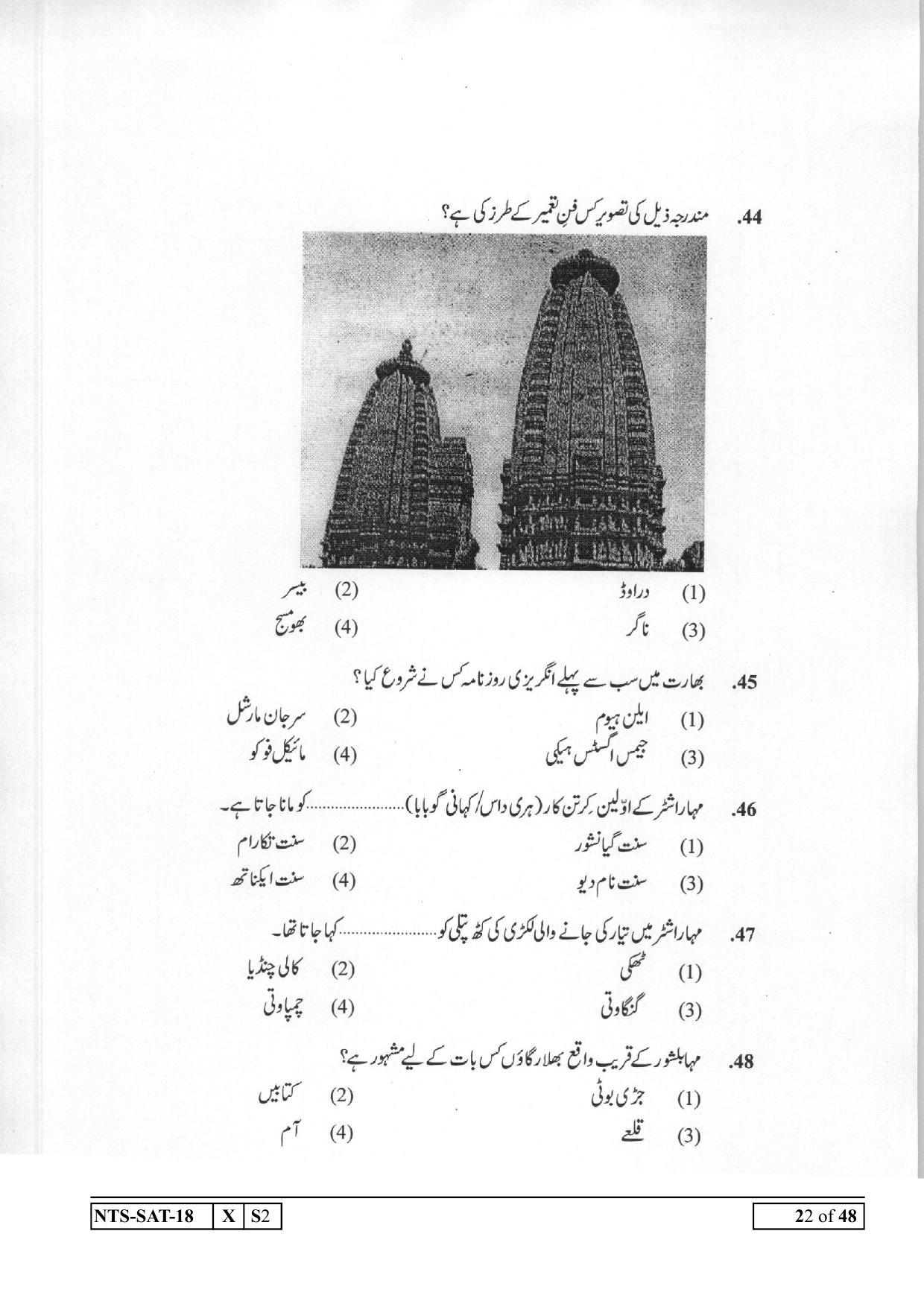 Maharashtra NTSE 2019 SAT (Urdu) Question Paper - Page 22