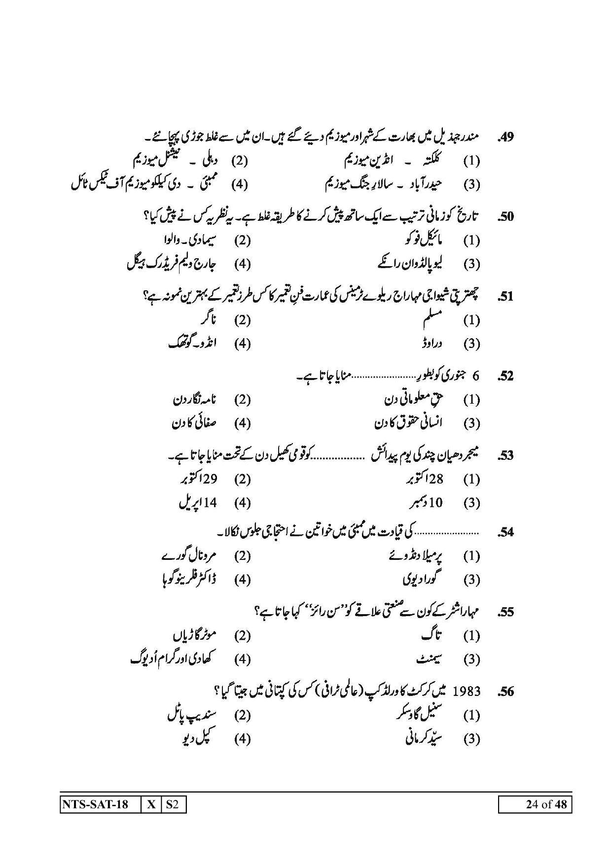 Maharashtra NTSE 2019 SAT (Urdu) Question Paper - Page 24