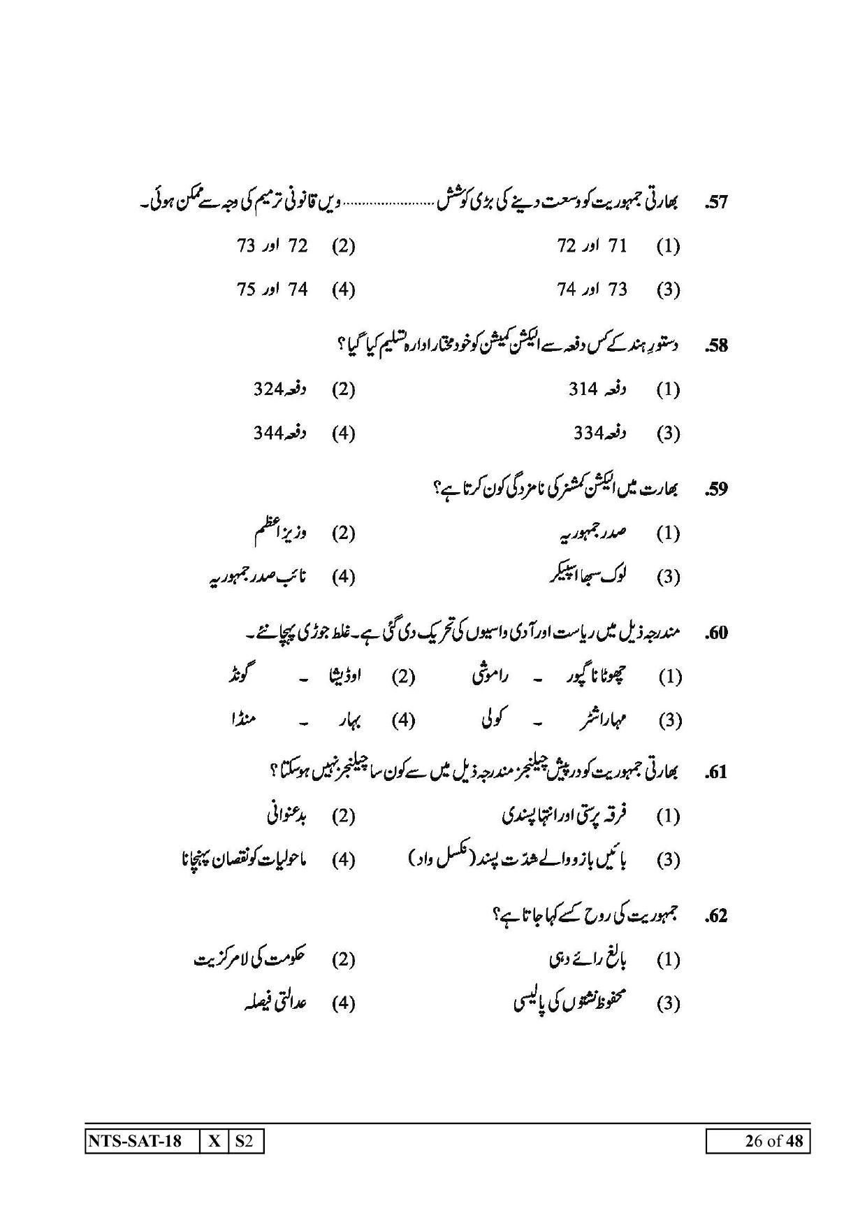 Maharashtra NTSE 2019 SAT (Urdu) Question Paper - Page 26